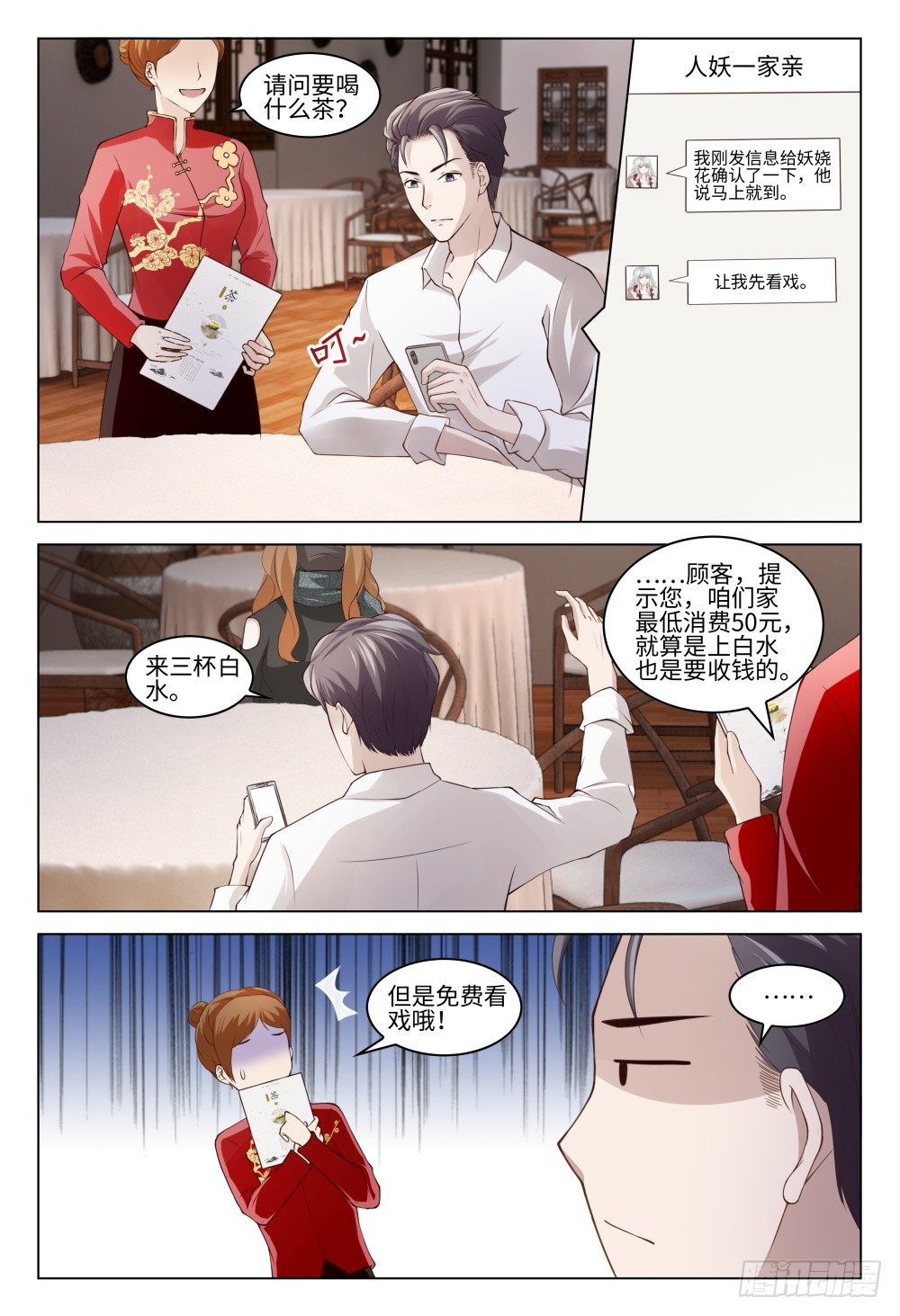 《这届妖怪不太行》漫画最新章节026 面基有风险，行动需谨慎免费下拉式在线观看章节第【15】张图片