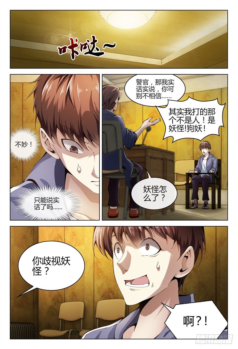 《这届妖怪不太行》漫画最新章节002上 坦白从宽，速来上班免费下拉式在线观看章节第【10】张图片