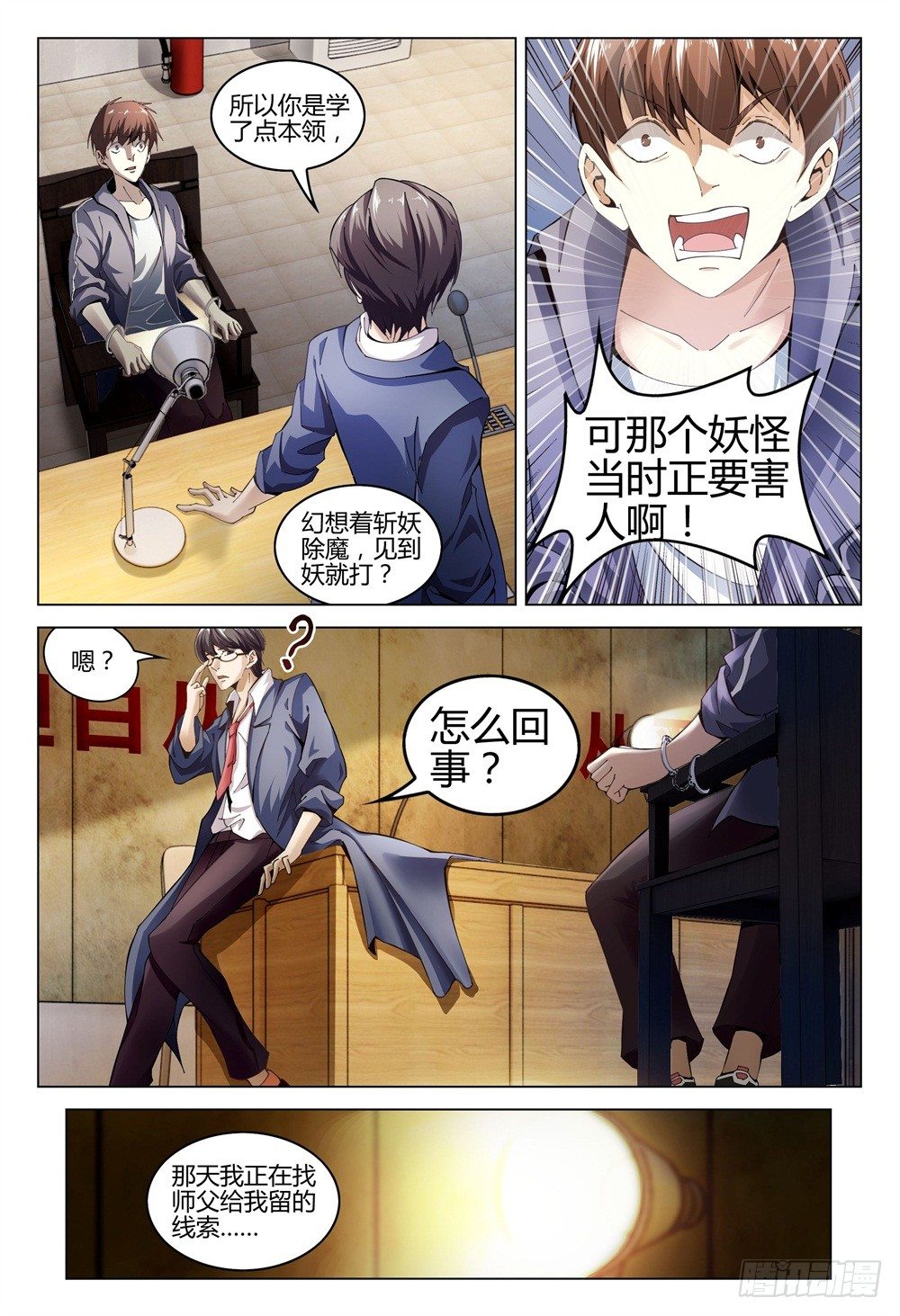 《这届妖怪不太行》漫画最新章节002上 坦白从宽，速来上班免费下拉式在线观看章节第【11】张图片