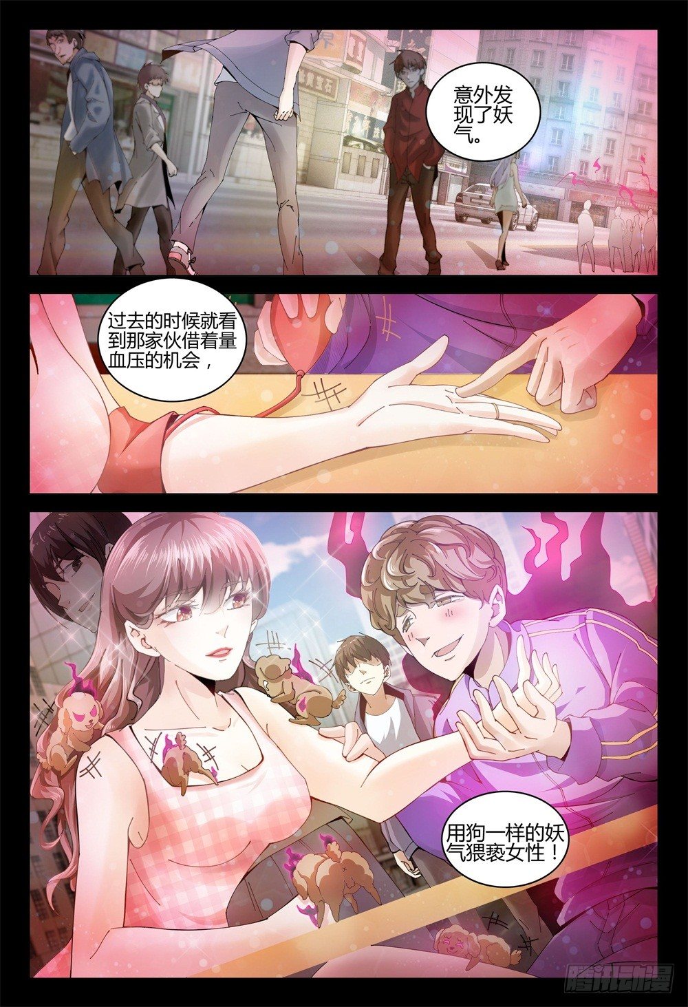 《这届妖怪不太行》漫画最新章节002上 坦白从宽，速来上班免费下拉式在线观看章节第【12】张图片