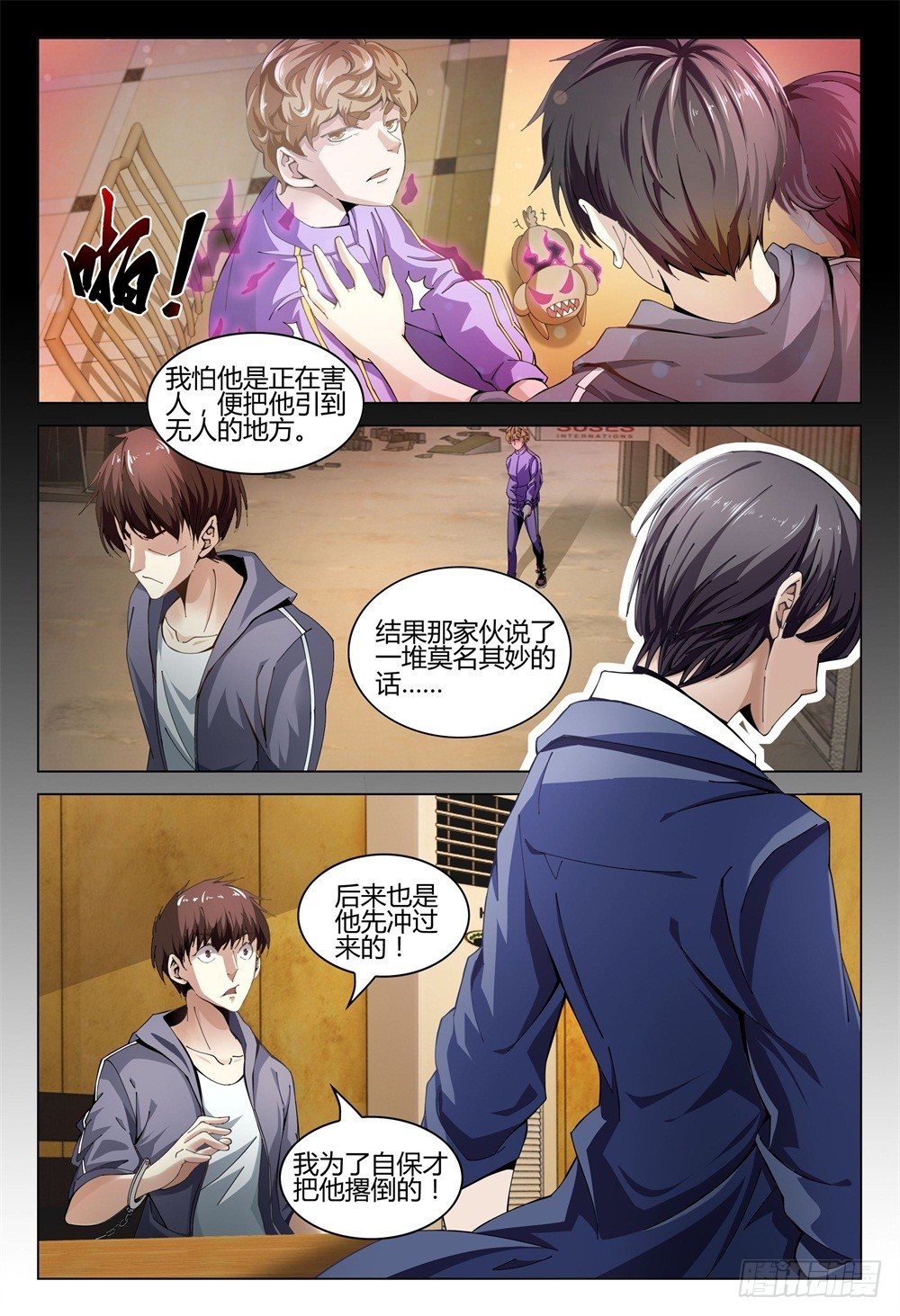 《这届妖怪不太行》漫画最新章节002上 坦白从宽，速来上班免费下拉式在线观看章节第【13】张图片