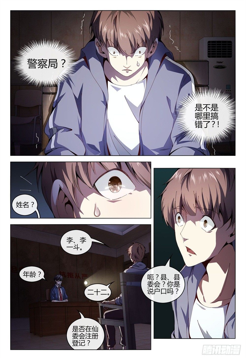 《这届妖怪不太行》漫画最新章节002上 坦白从宽，速来上班免费下拉式在线观看章节第【6】张图片