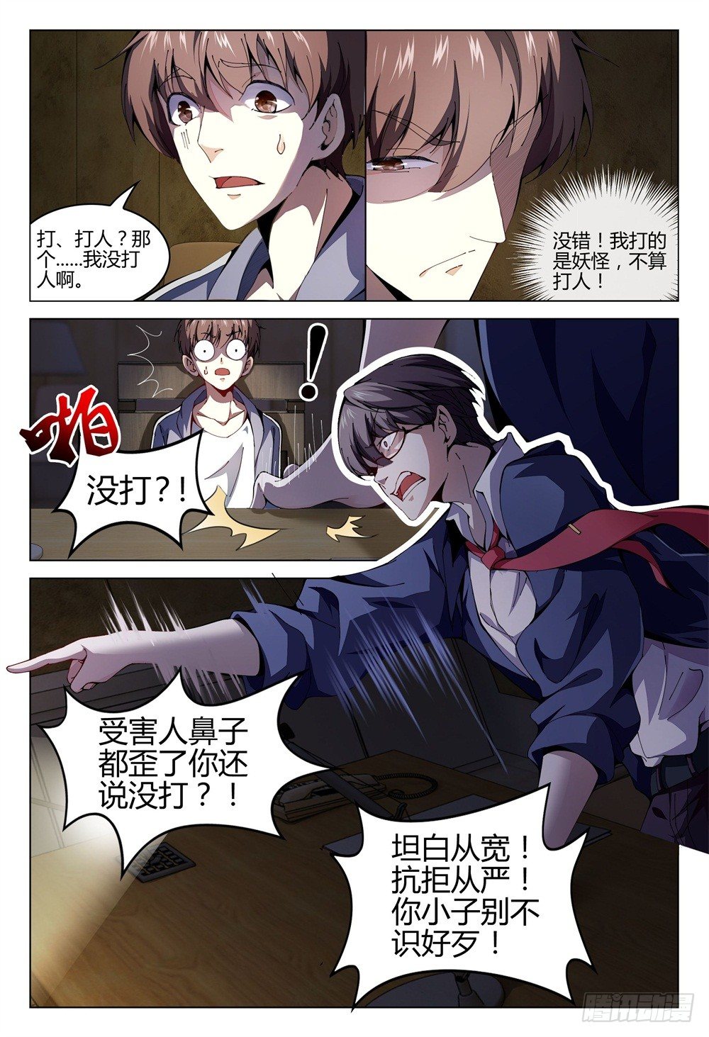 《这届妖怪不太行》漫画最新章节002上 坦白从宽，速来上班免费下拉式在线观看章节第【8】张图片