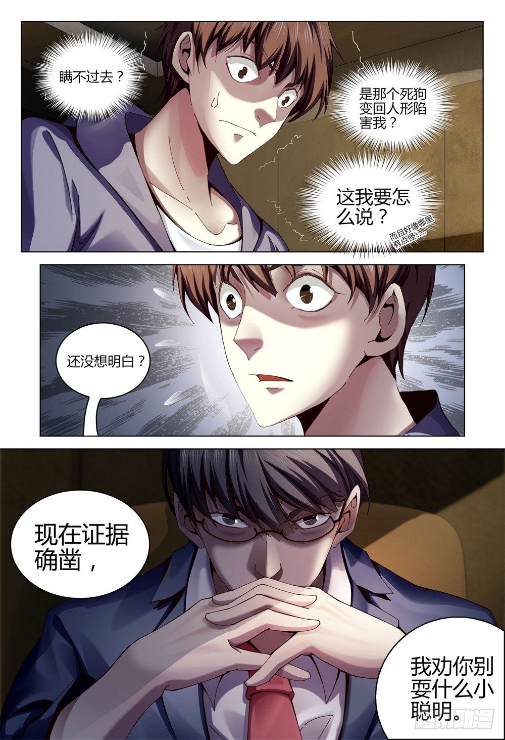 《这届妖怪不太行》漫画最新章节002上 坦白从宽，速来上班免费下拉式在线观看章节第【9】张图片