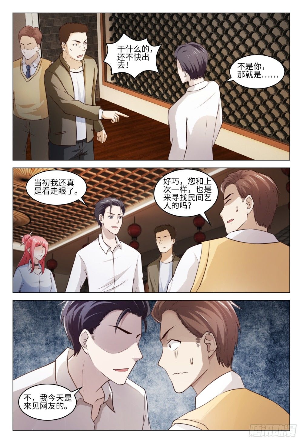 《这届妖怪不太行》漫画最新章节027 初恋总是最难忘免费下拉式在线观看章节第【11】张图片