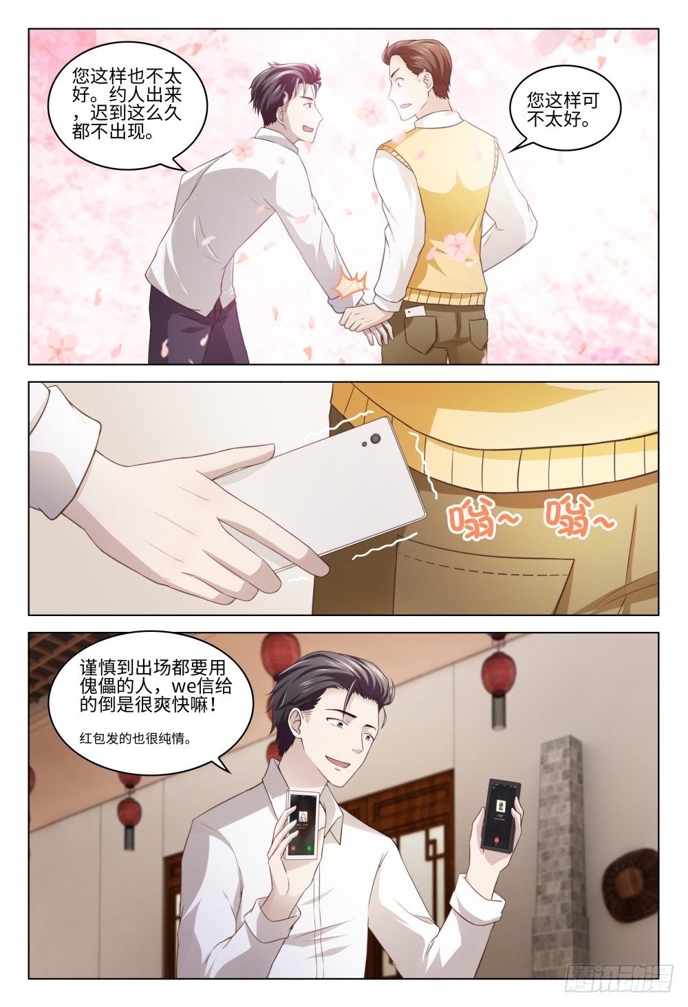 《这届妖怪不太行》漫画最新章节027 初恋总是最难忘免费下拉式在线观看章节第【12】张图片