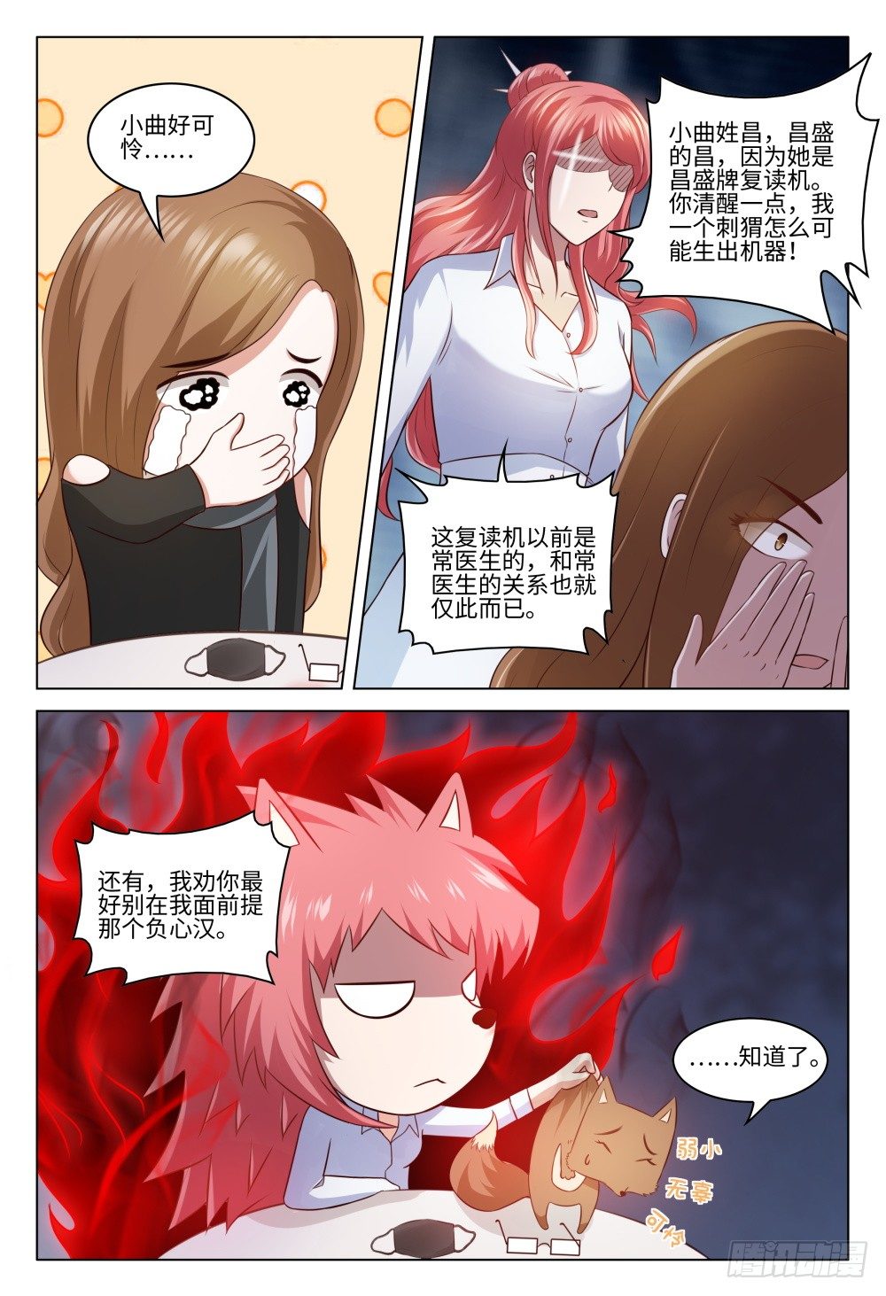 《这届妖怪不太行》漫画最新章节027 初恋总是最难忘免费下拉式在线观看章节第【4】张图片