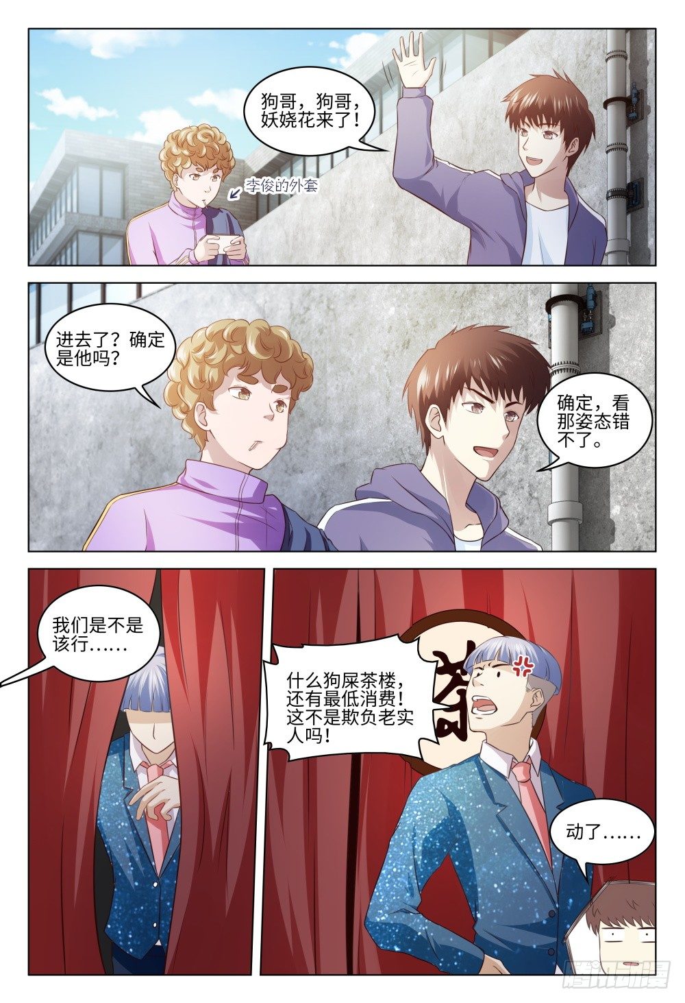 《这届妖怪不太行》漫画最新章节027 初恋总是最难忘免费下拉式在线观看章节第【7】张图片