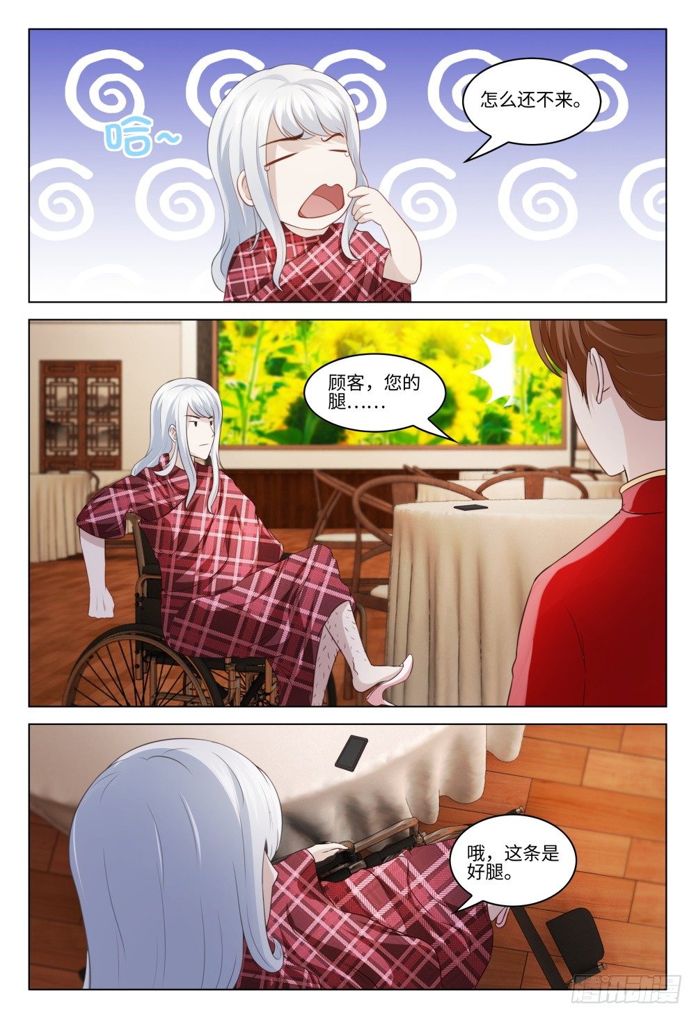 《这届妖怪不太行》漫画最新章节027 初恋总是最难忘免费下拉式在线观看章节第【8】张图片