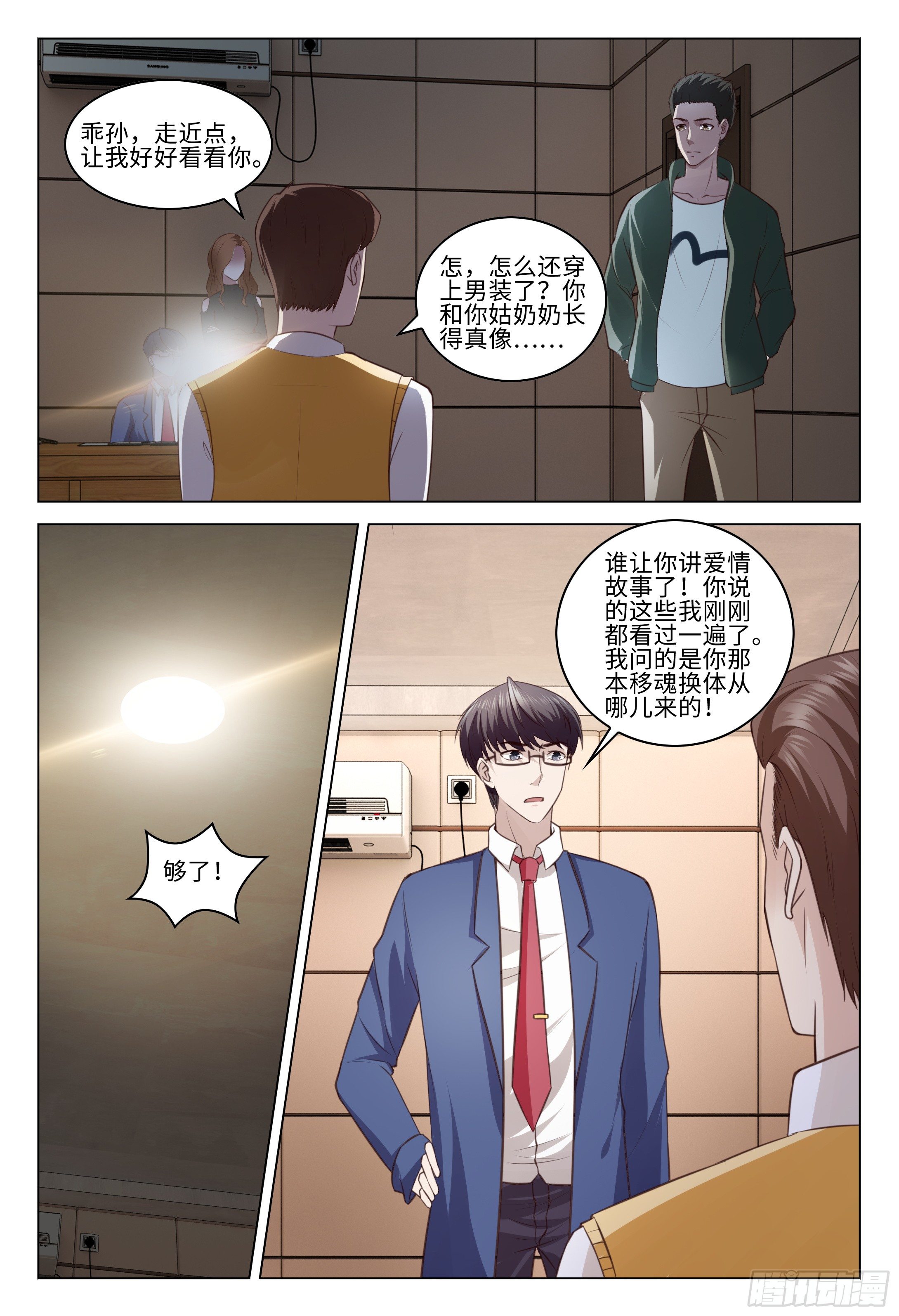 《这届妖怪不太行》漫画最新章节028 我只是想谈一段黄昏恋而已免费下拉式在线观看章节第【10】张图片