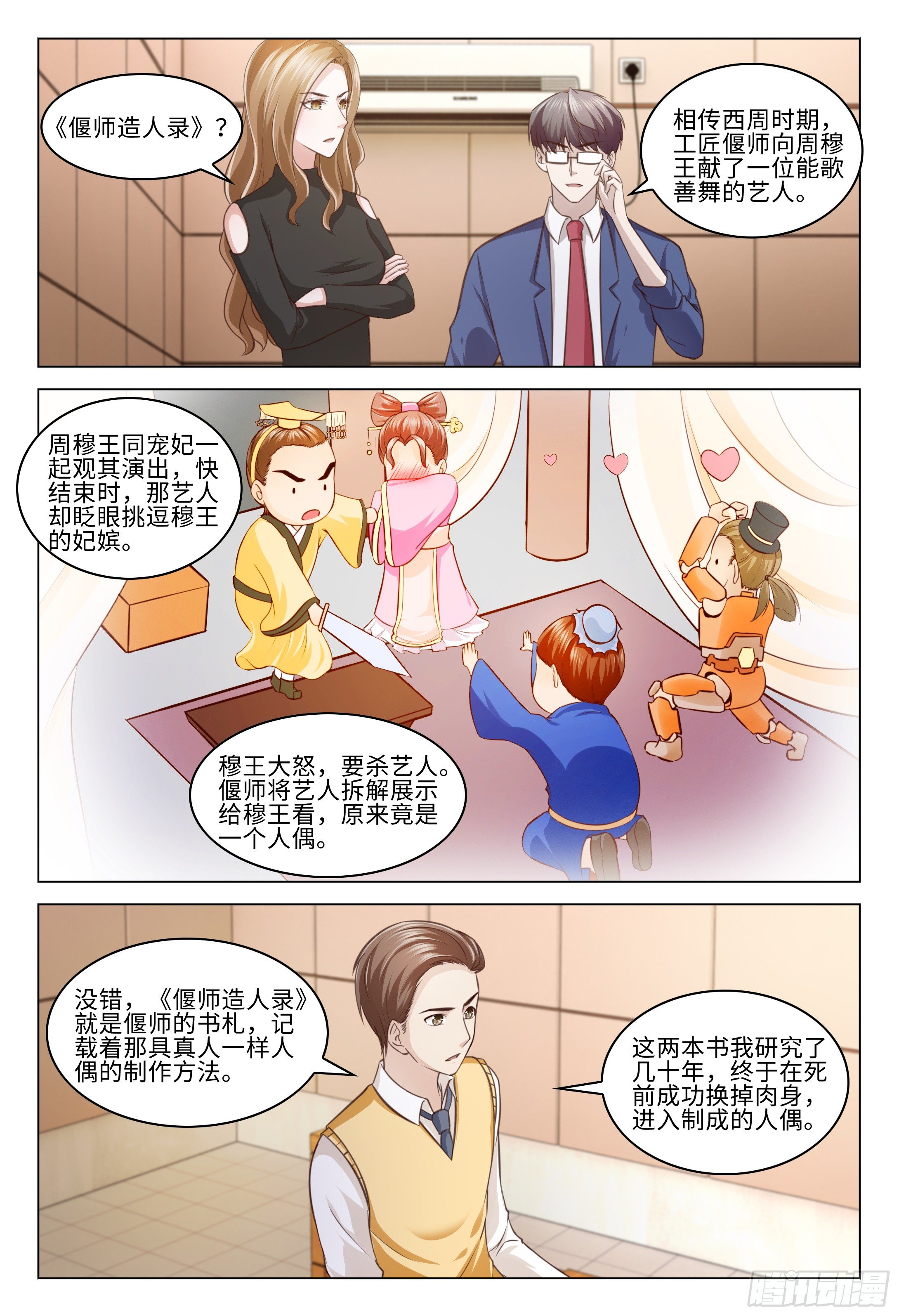 《这届妖怪不太行》漫画最新章节028 我只是想谈一段黄昏恋而已免费下拉式在线观看章节第【12】张图片