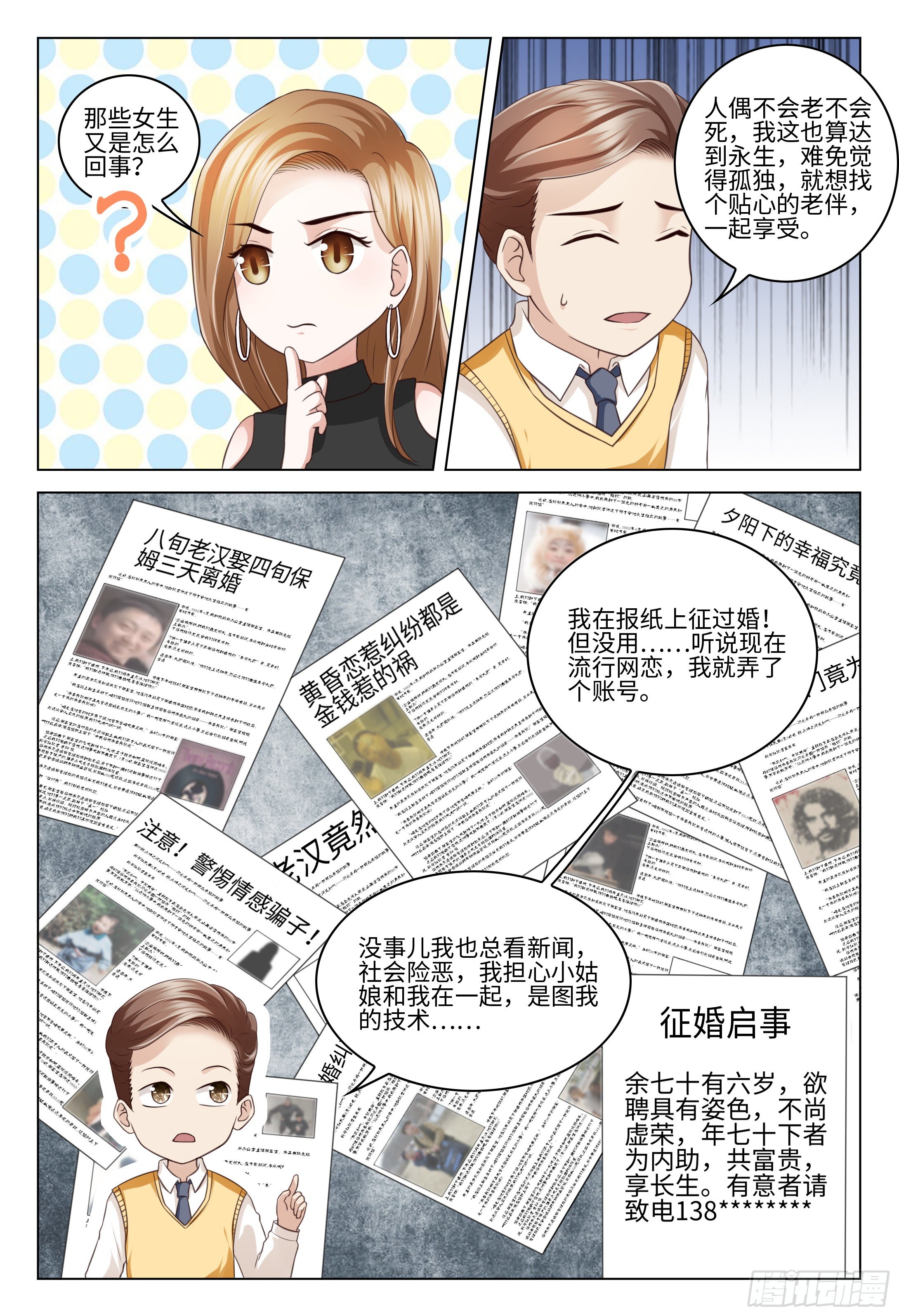 《这届妖怪不太行》漫画最新章节028 我只是想谈一段黄昏恋而已免费下拉式在线观看章节第【13】张图片