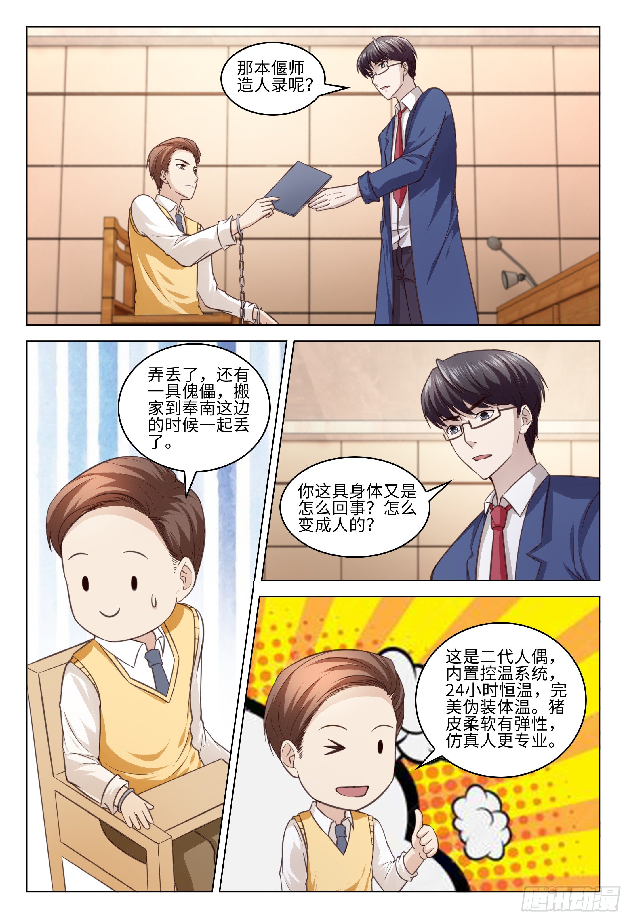 《这届妖怪不太行》漫画最新章节028 我只是想谈一段黄昏恋而已免费下拉式在线观看章节第【15】张图片