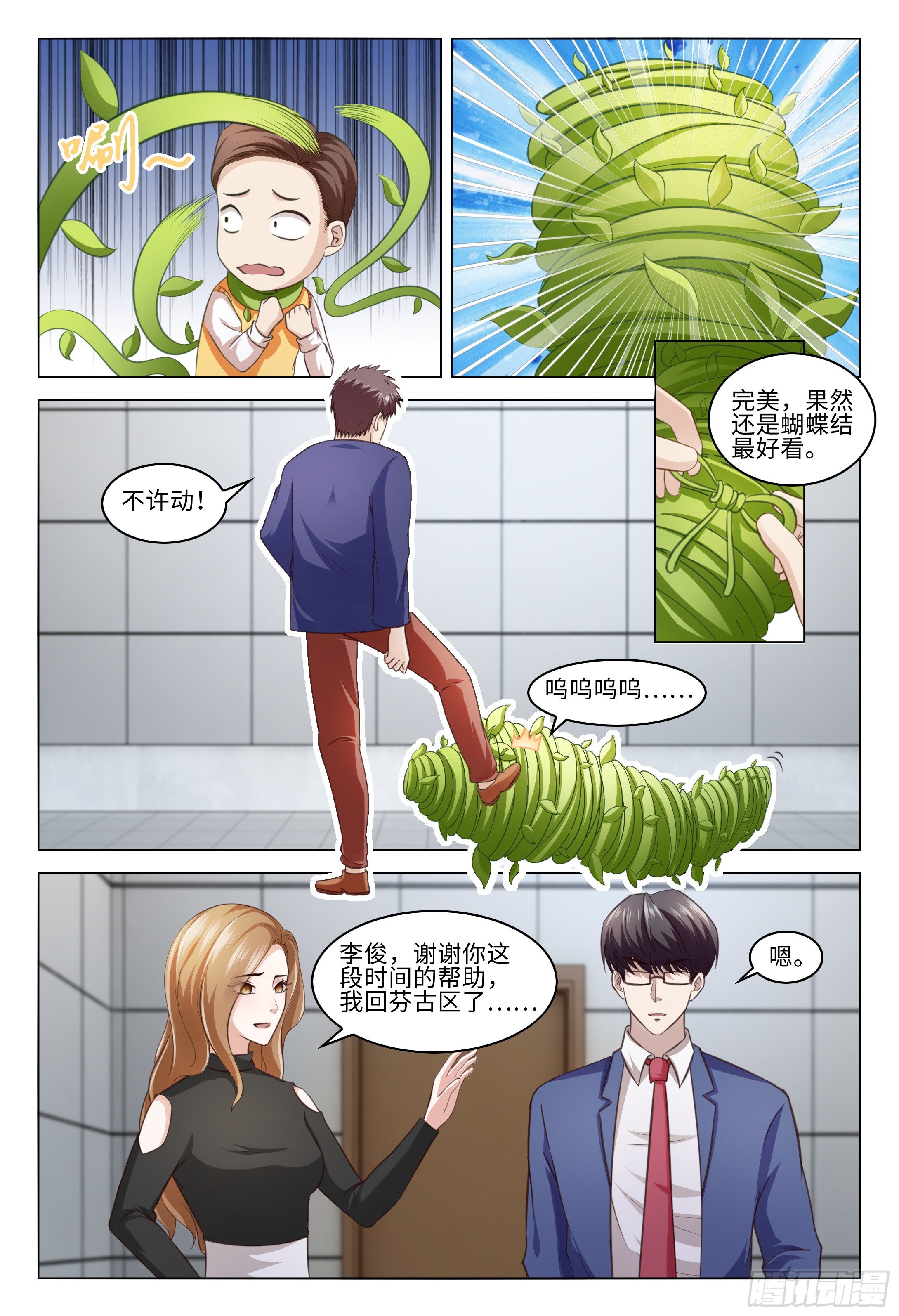 《这届妖怪不太行》漫画最新章节029 香中带臭是怎样的味道免费下拉式在线观看章节第【10】张图片