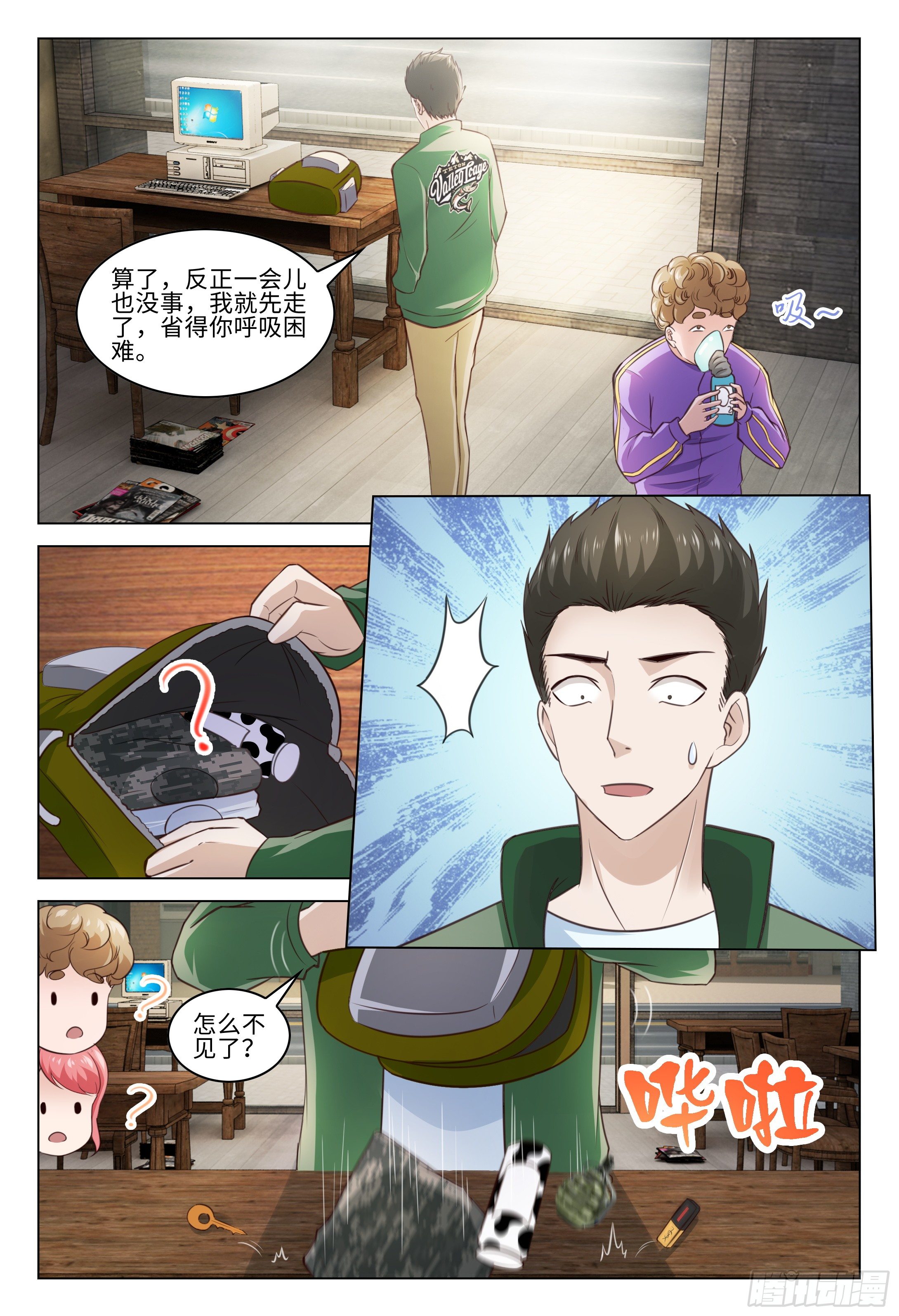 《这届妖怪不太行》漫画最新章节029 香中带臭是怎样的味道免费下拉式在线观看章节第【13】张图片