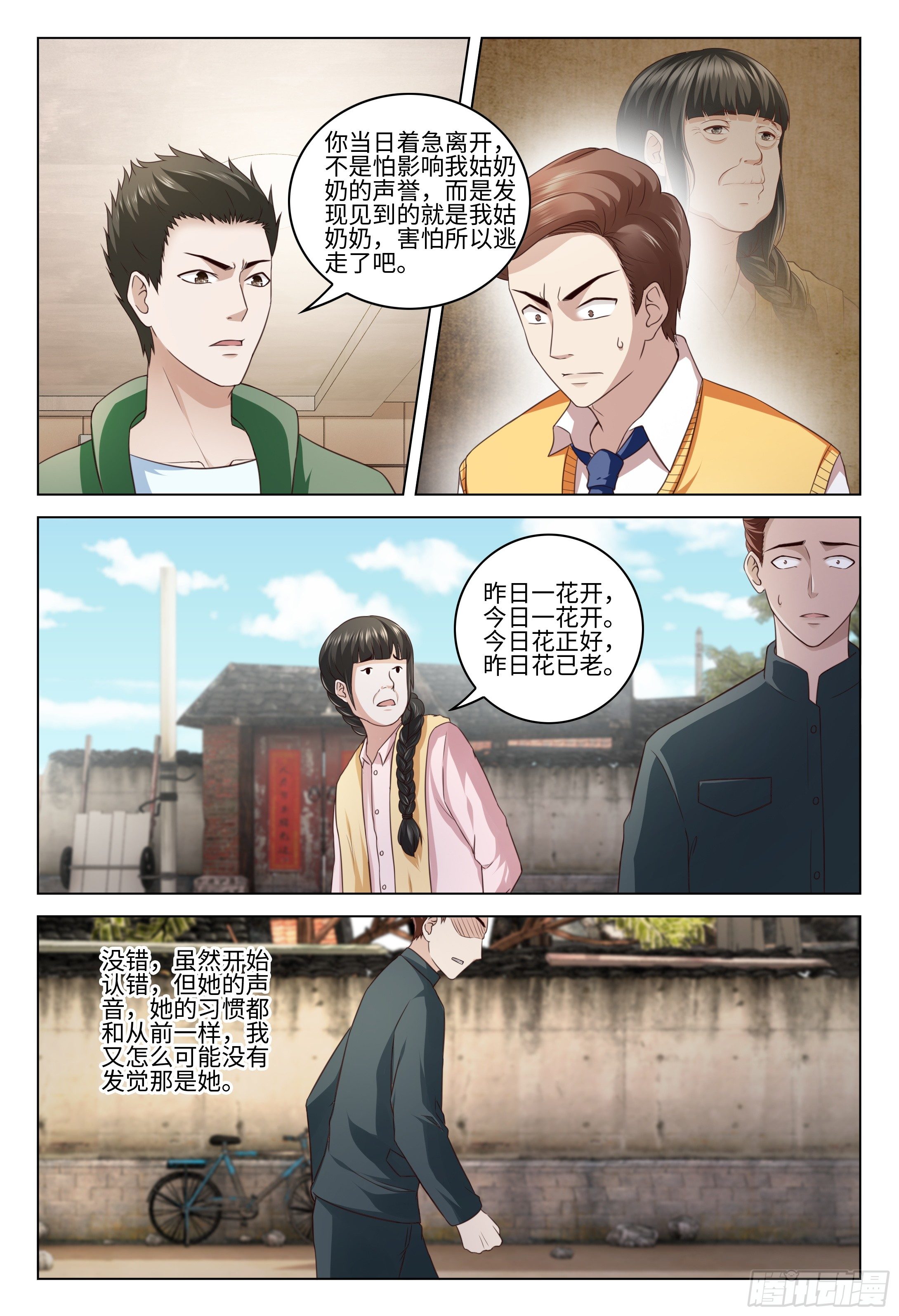 《这届妖怪不太行》漫画最新章节029 香中带臭是怎样的味道免费下拉式在线观看章节第【2】张图片