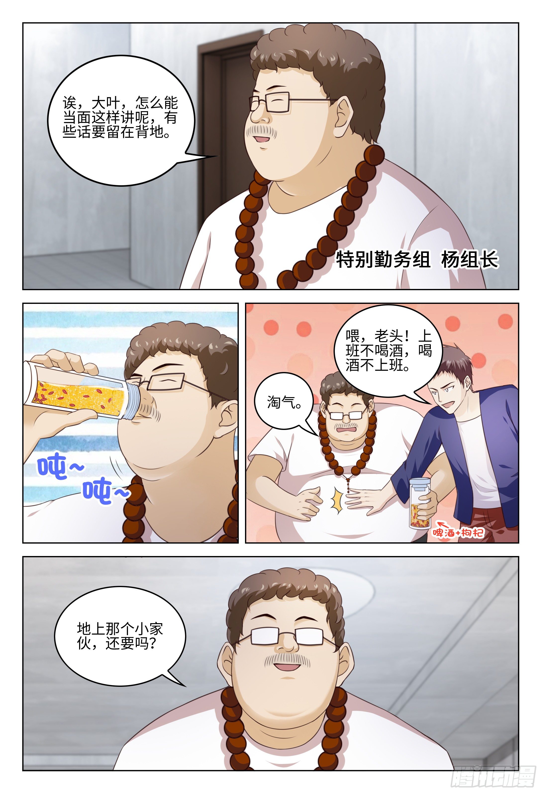 《这届妖怪不太行》漫画最新章节029 香中带臭是怎样的味道免费下拉式在线观看章节第【7】张图片