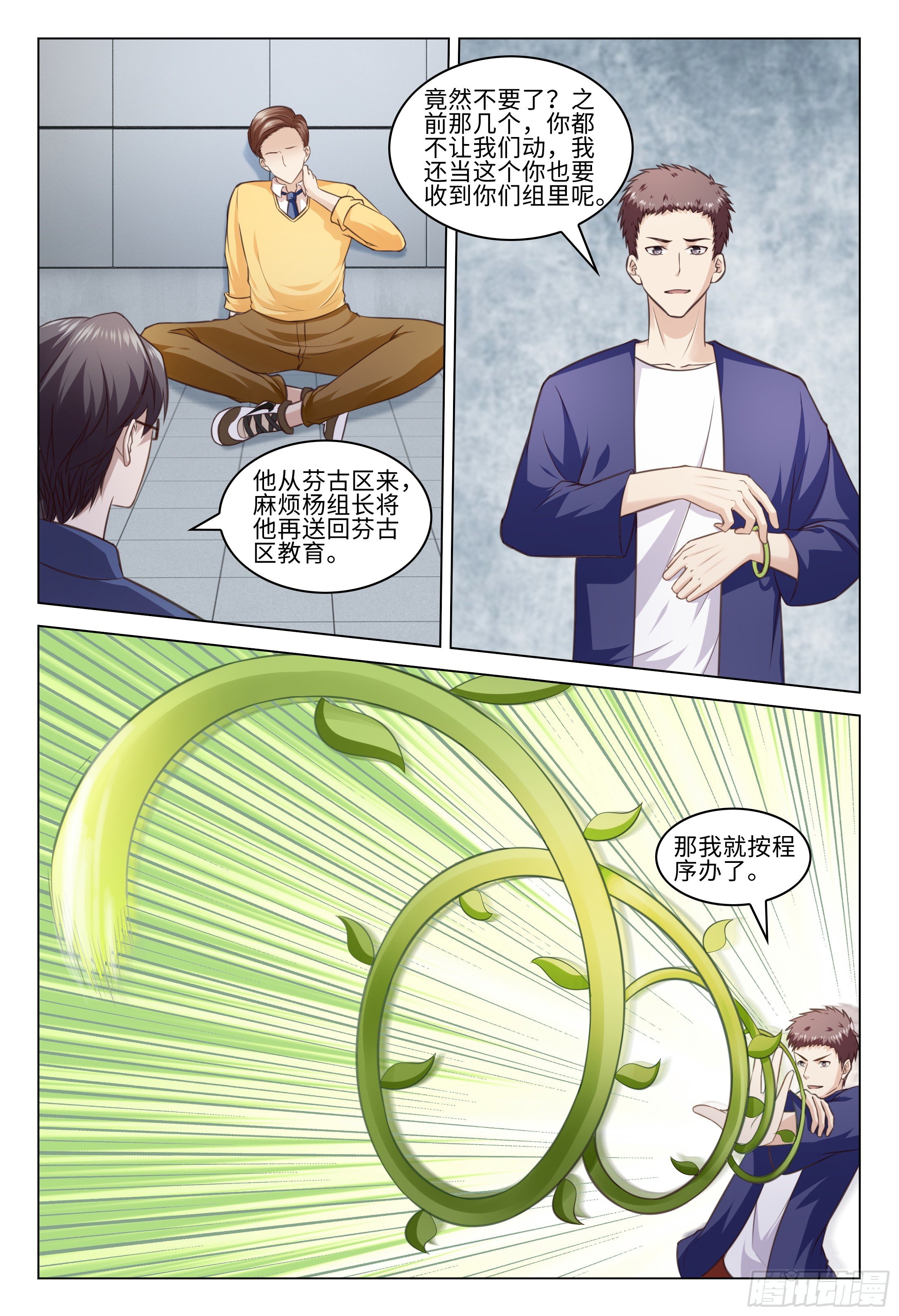 《这届妖怪不太行》漫画最新章节029 香中带臭是怎样的味道免费下拉式在线观看章节第【8】张图片