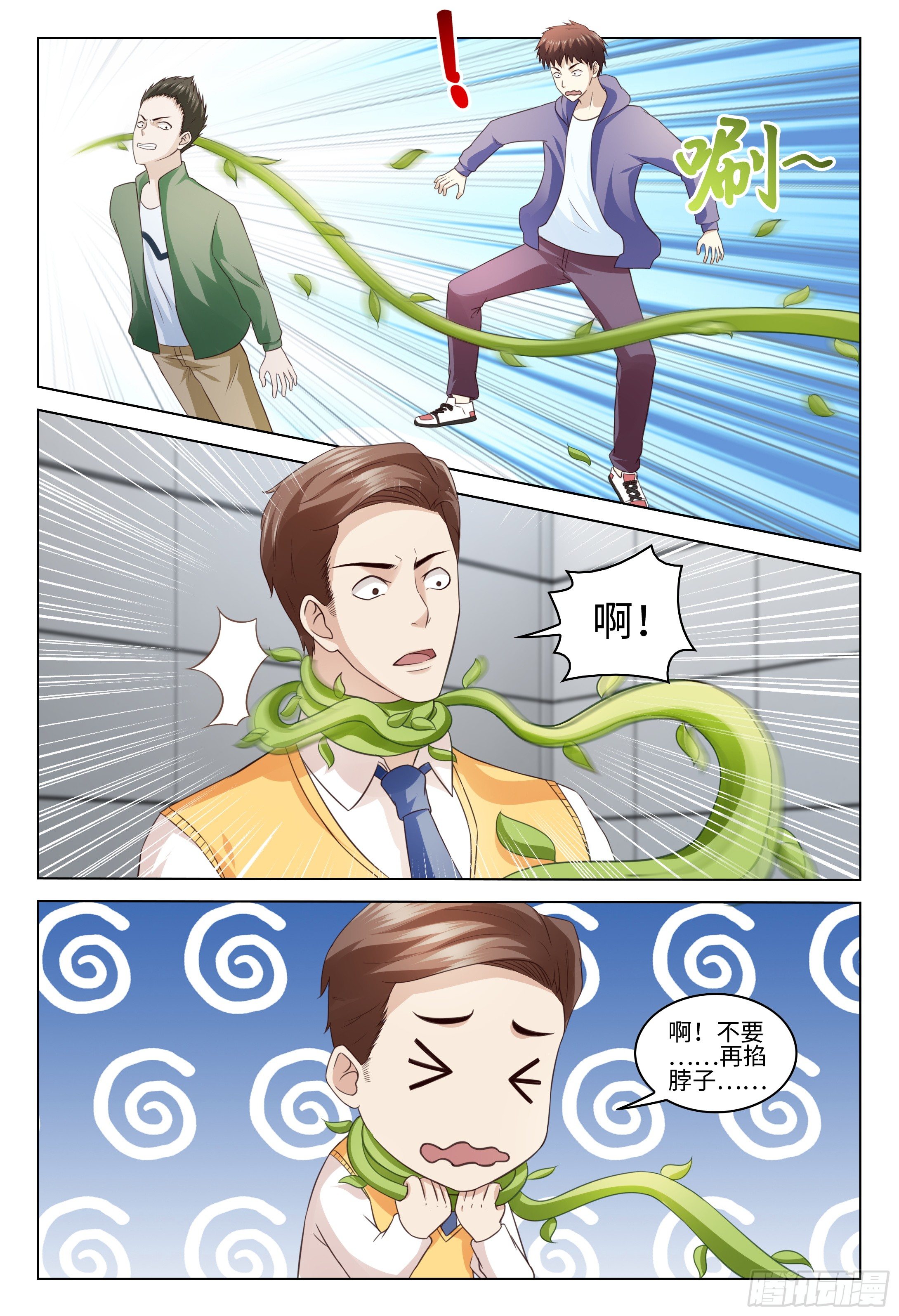 《这届妖怪不太行》漫画最新章节029 香中带臭是怎样的味道免费下拉式在线观看章节第【9】张图片