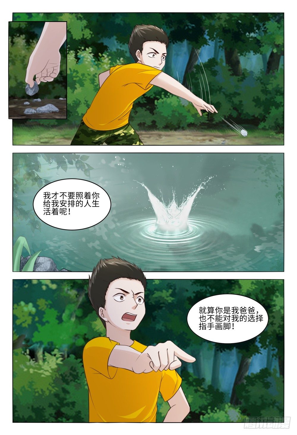 《这届妖怪不太行》漫画最新章节030 树下的女人免费下拉式在线观看章节第【11】张图片