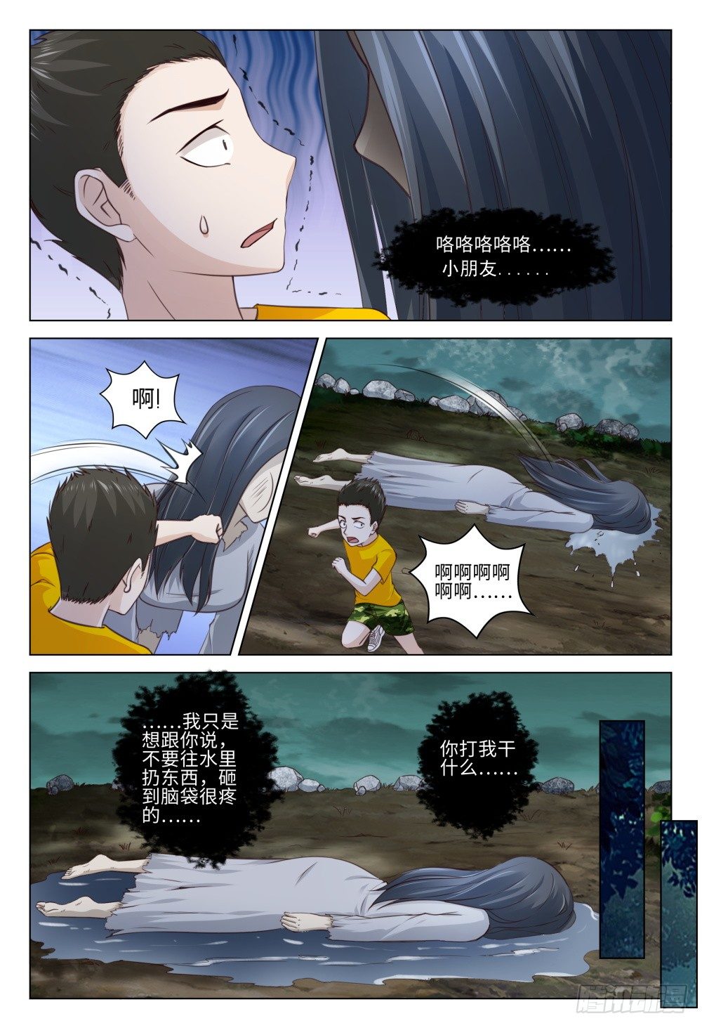 《这届妖怪不太行》漫画最新章节030 树下的女人免费下拉式在线观看章节第【14】张图片