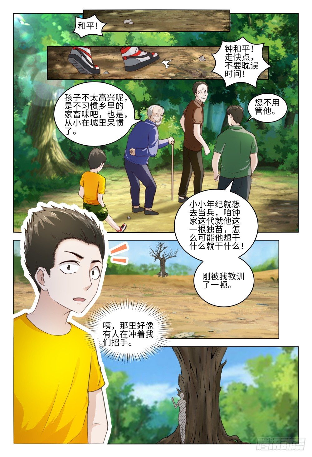 《这届妖怪不太行》漫画最新章节030 树下的女人免费下拉式在线观看章节第【7】张图片