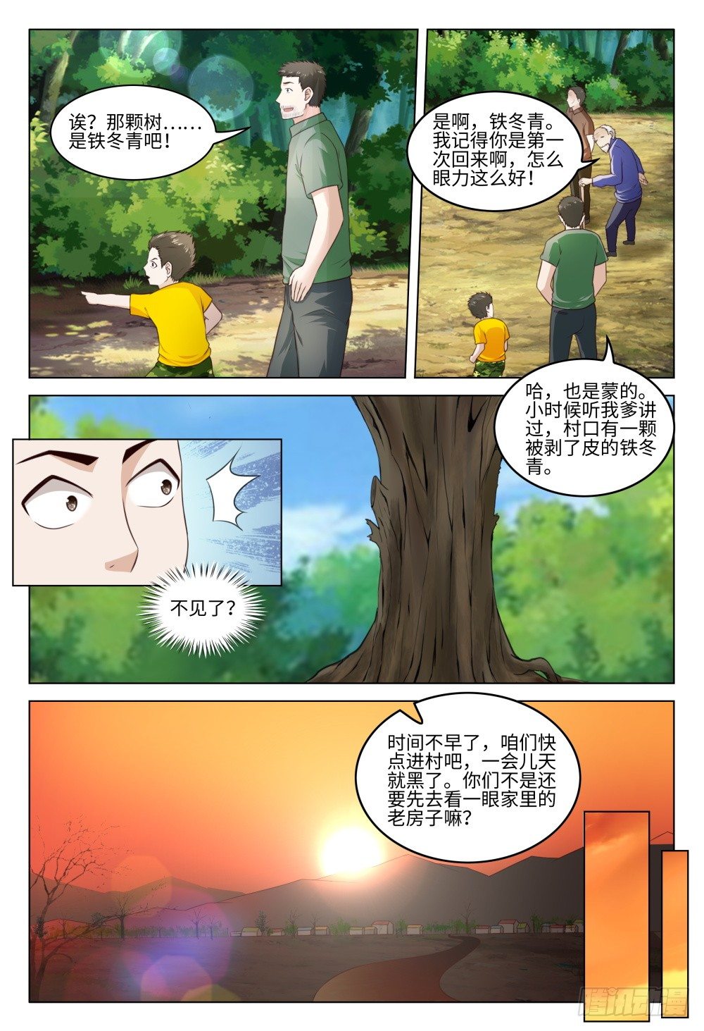 《这届妖怪不太行》漫画最新章节030 树下的女人免费下拉式在线观看章节第【8】张图片