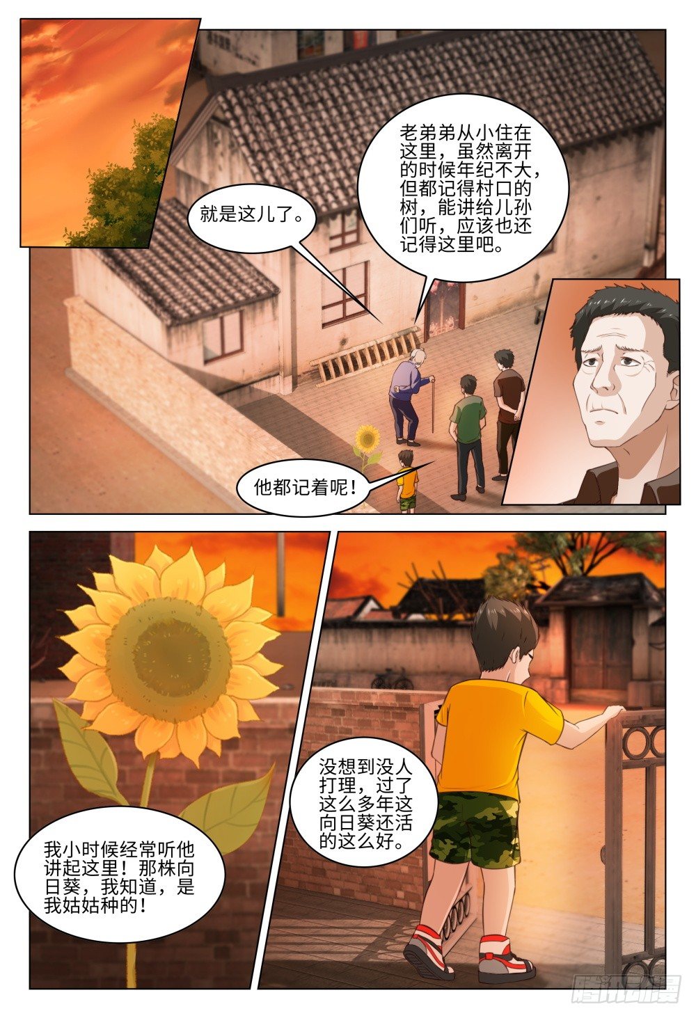 《这届妖怪不太行》漫画最新章节030 树下的女人免费下拉式在线观看章节第【9】张图片