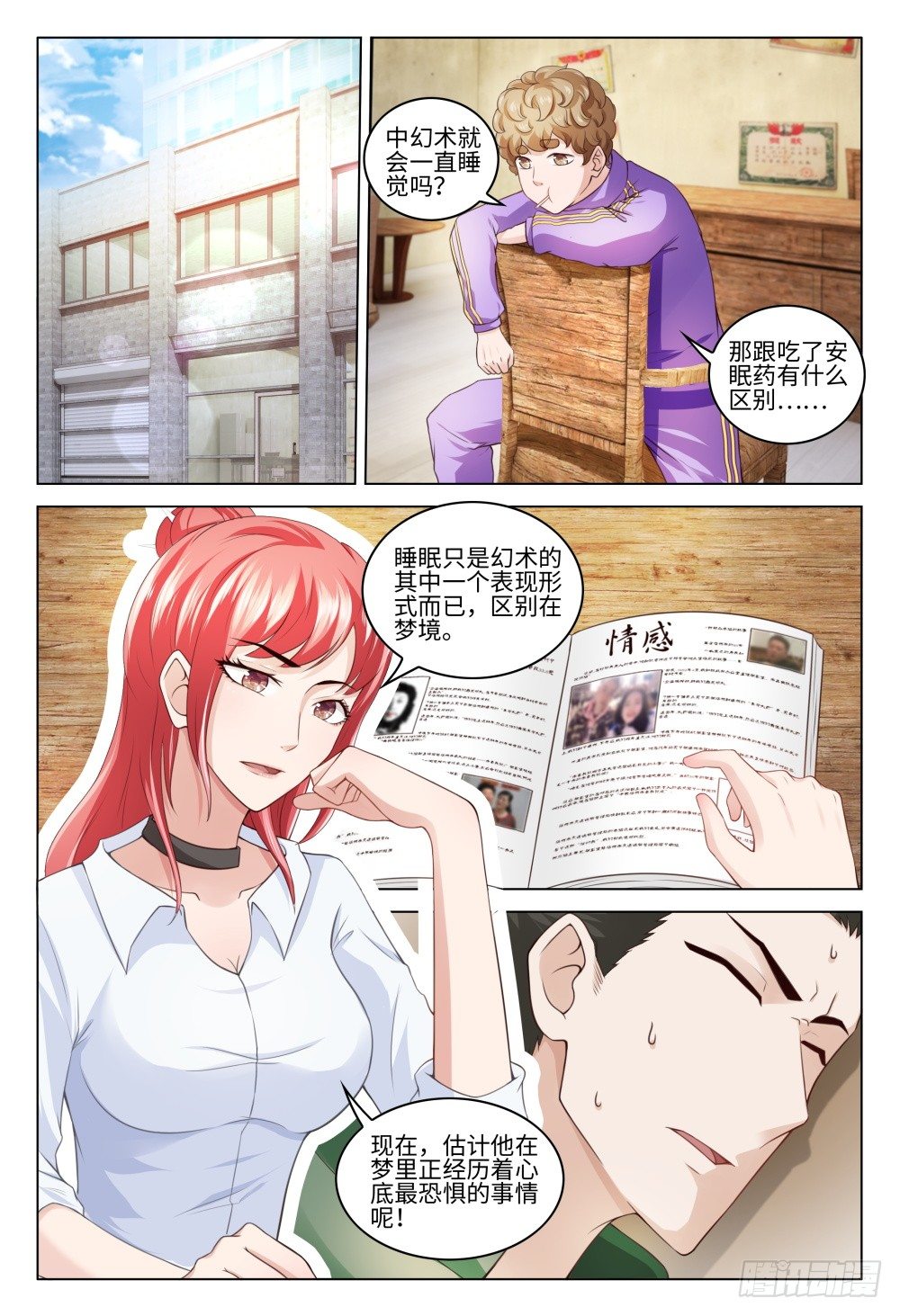 《这届妖怪不太行》漫画最新章节031 李一斗的人生巅峰免费下拉式在线观看章节第【10】张图片