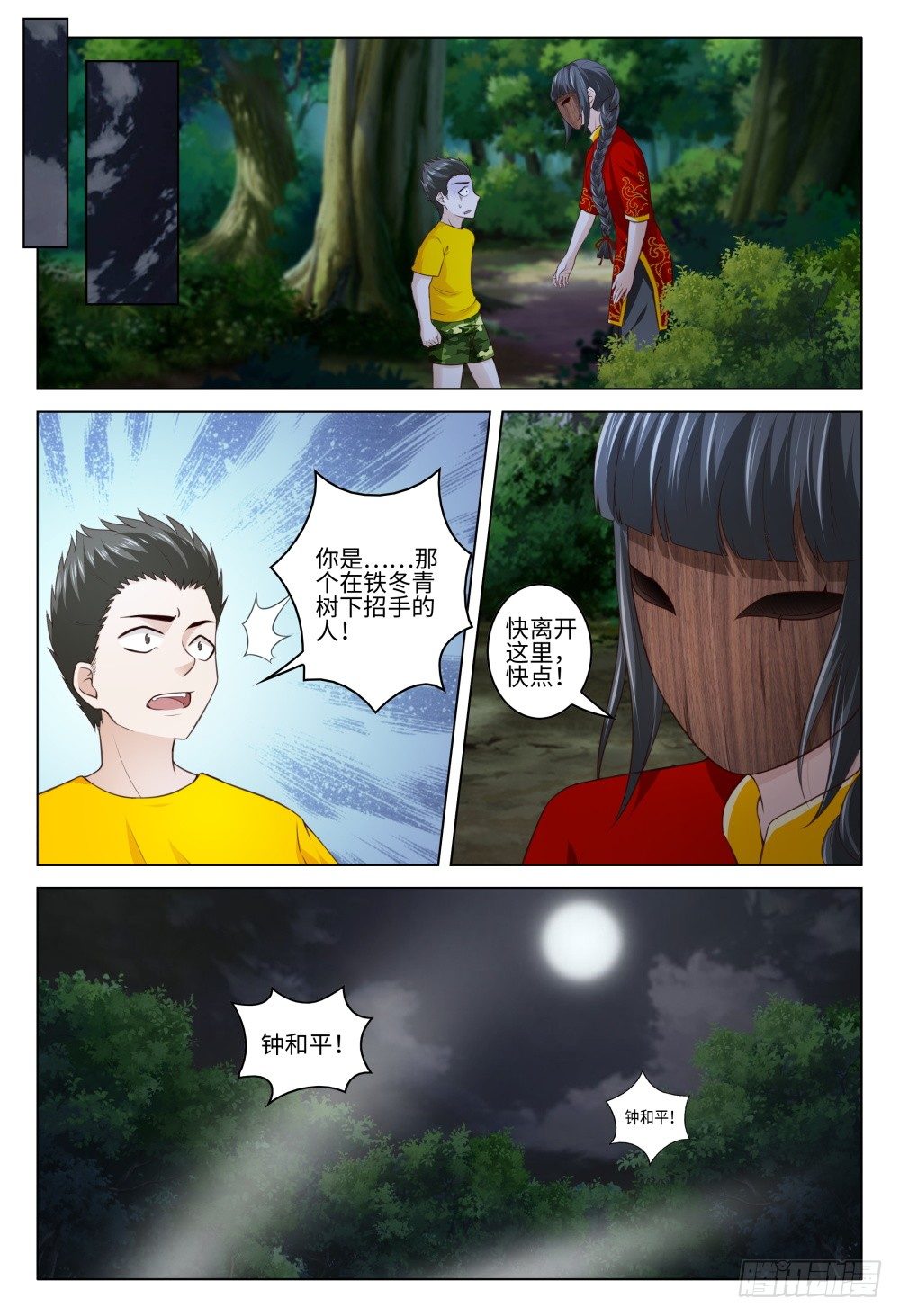 《这届妖怪不太行》漫画最新章节031 李一斗的人生巅峰免费下拉式在线观看章节第【11】张图片