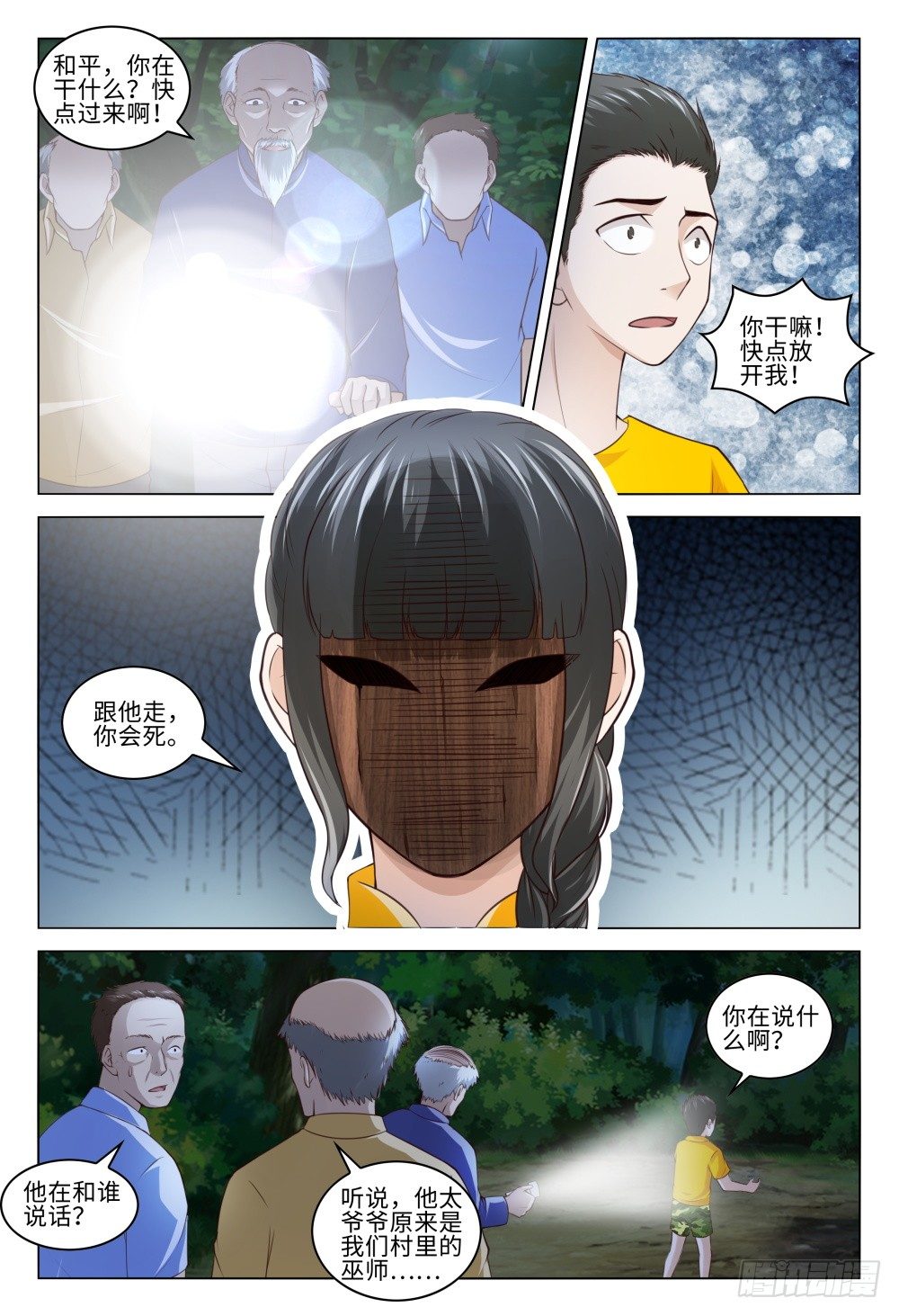 《这届妖怪不太行》漫画最新章节031 李一斗的人生巅峰免费下拉式在线观看章节第【13】张图片