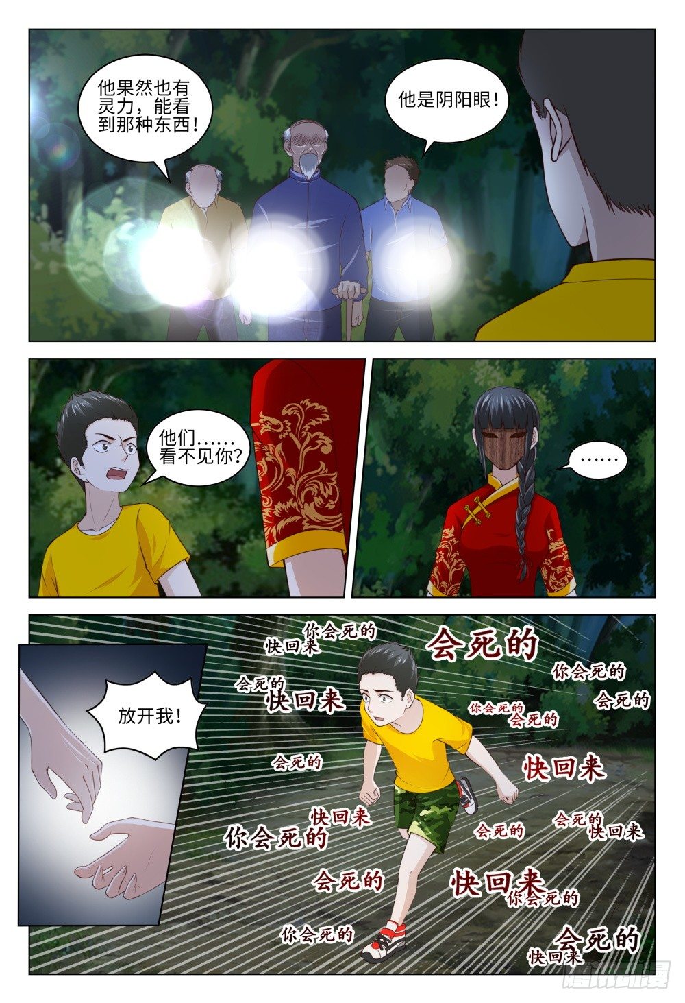 《这届妖怪不太行》漫画最新章节031 李一斗的人生巅峰免费下拉式在线观看章节第【14】张图片