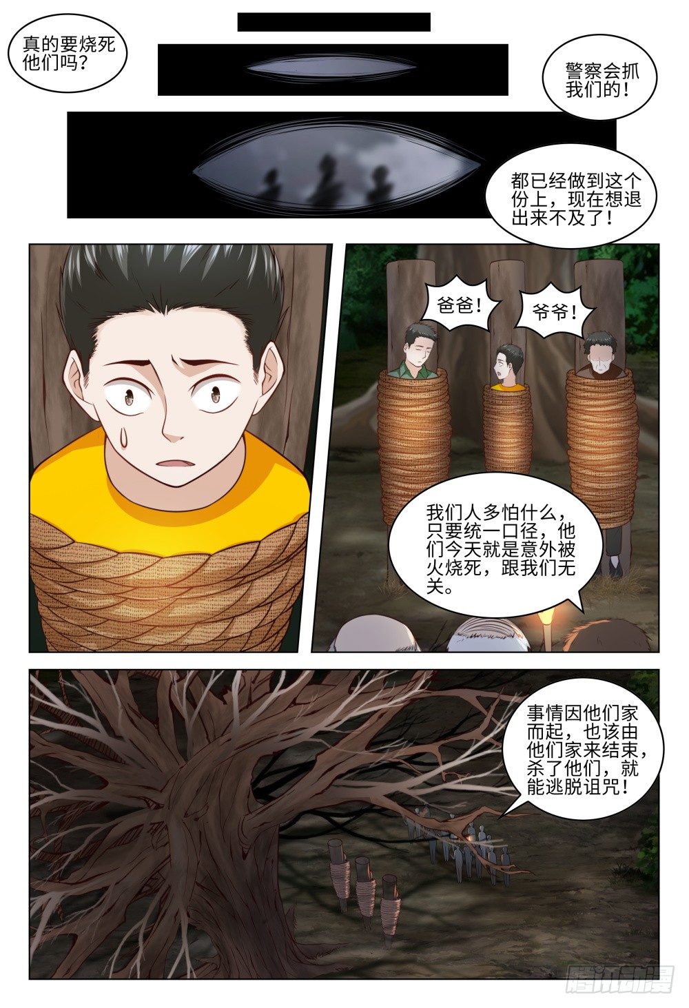 《这届妖怪不太行》漫画最新章节031 李一斗的人生巅峰免费下拉式在线观看章节第【16】张图片