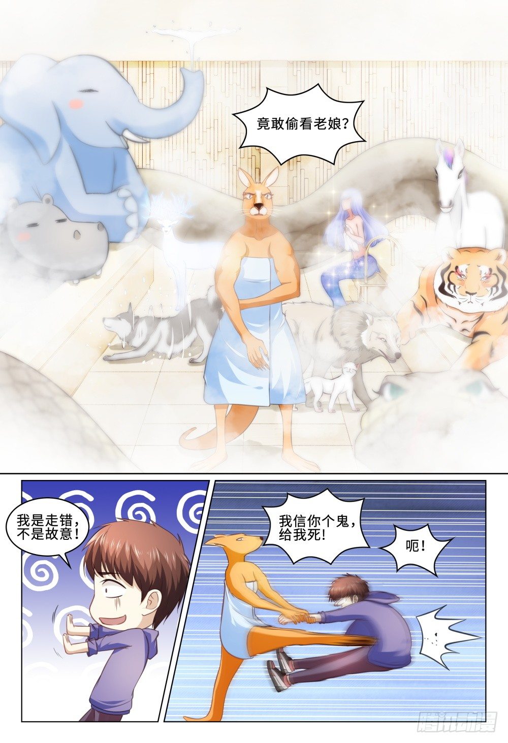 《这届妖怪不太行》漫画最新章节031 李一斗的人生巅峰免费下拉式在线观看章节第【6】张图片