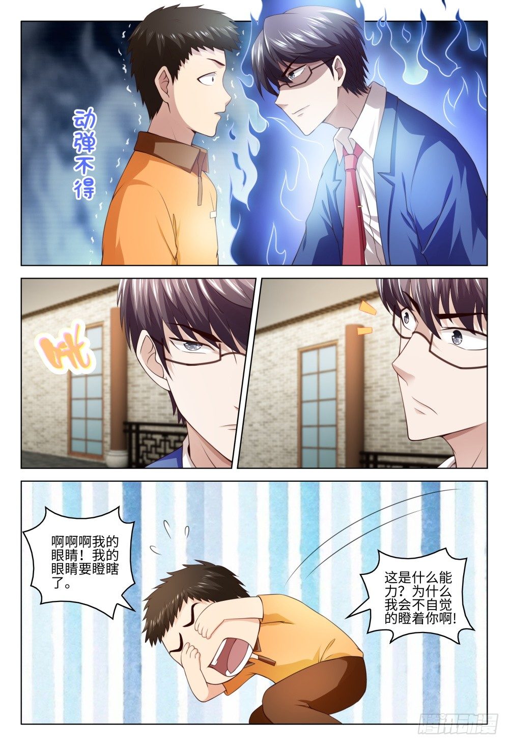 《这届妖怪不太行》漫画最新章节031 李一斗的人生巅峰免费下拉式在线观看章节第【8】张图片