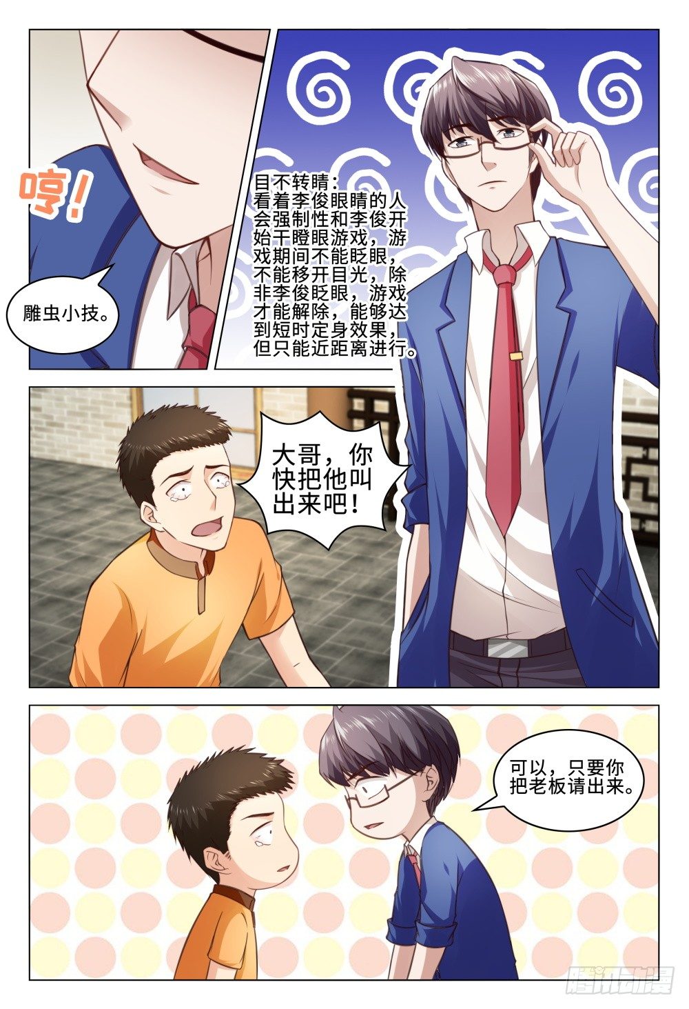 《这届妖怪不太行》漫画最新章节031 李一斗的人生巅峰免费下拉式在线观看章节第【9】张图片