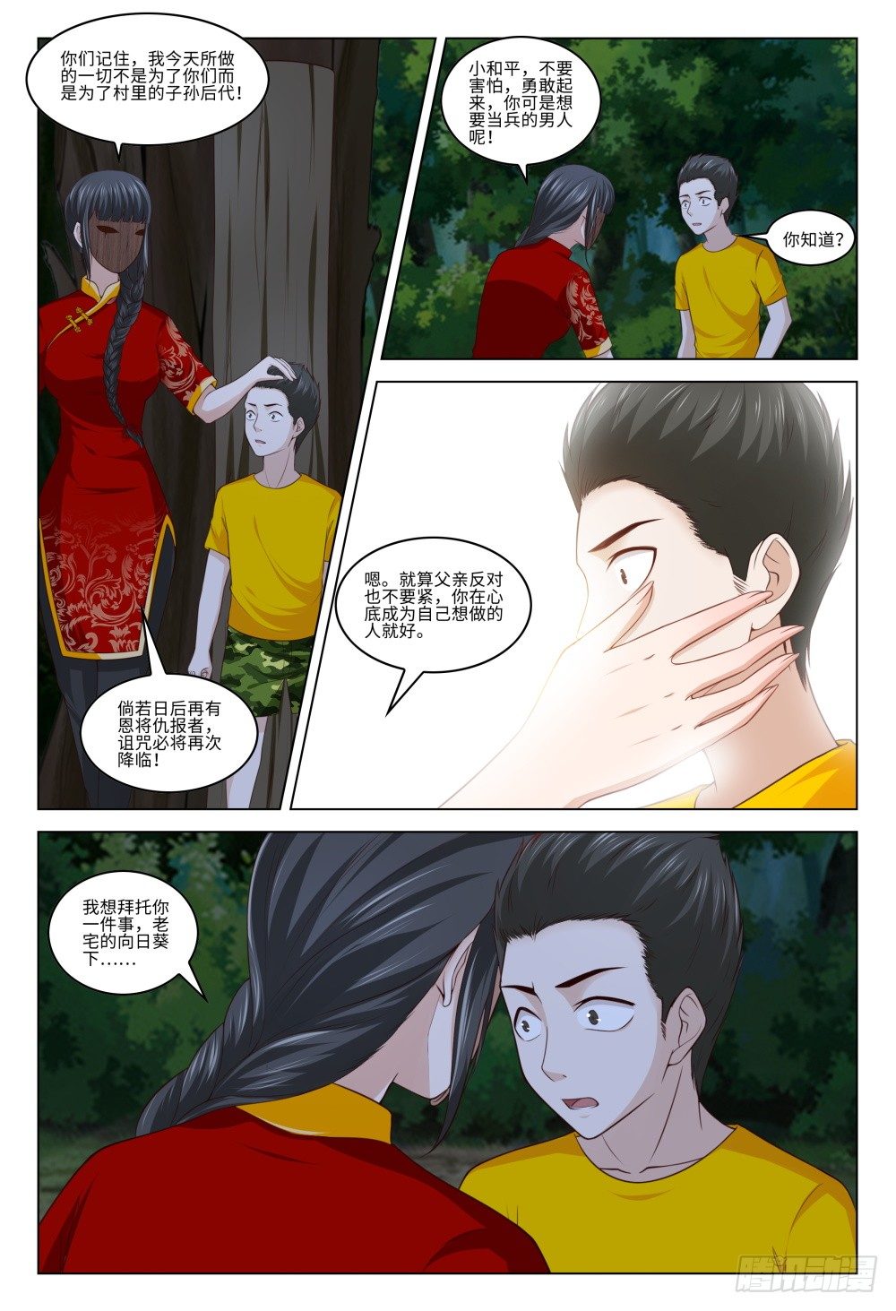 《这届妖怪不太行》漫画最新章节032 我的人我来守护免费下拉式在线观看章节第【10】张图片