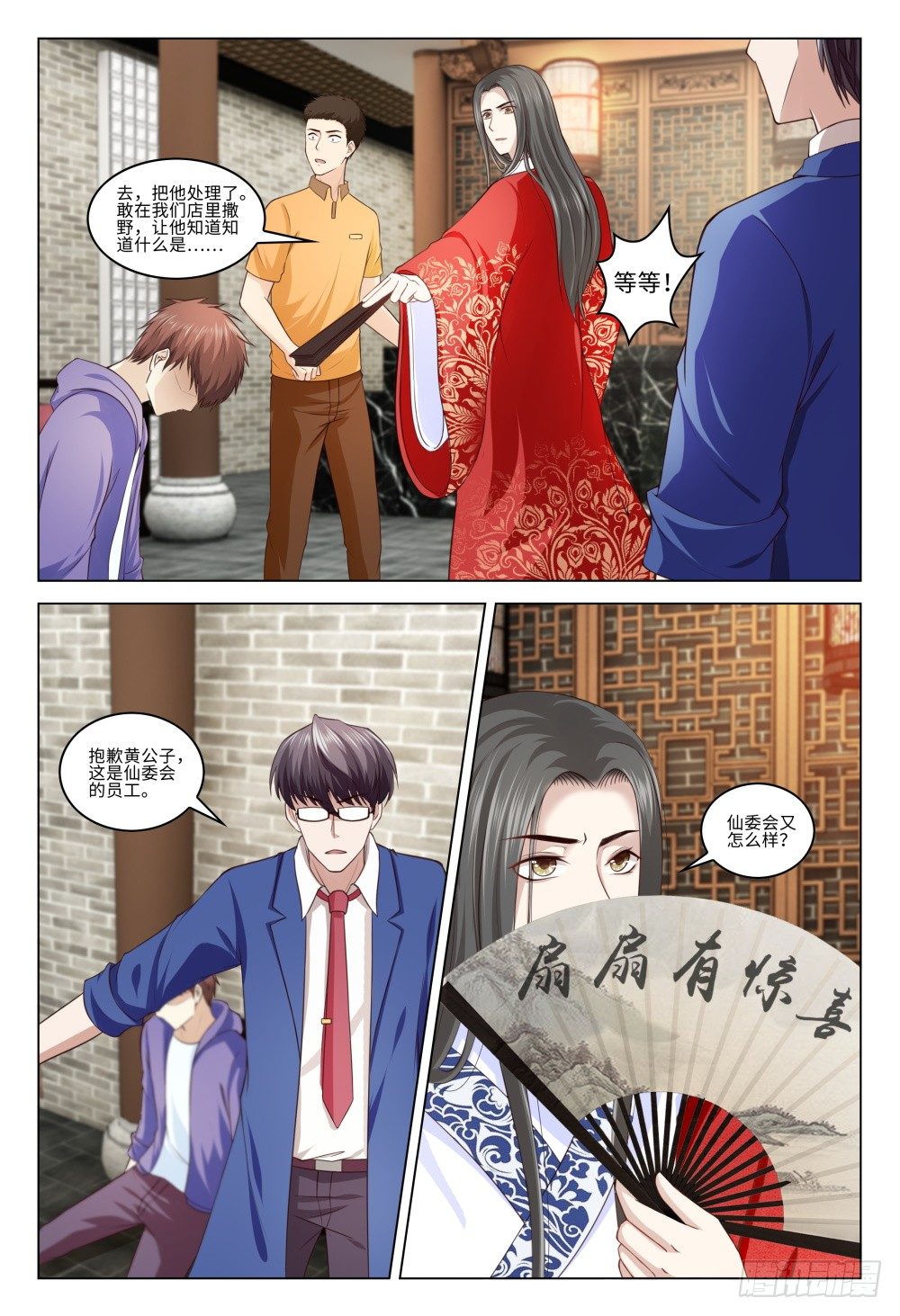 《这届妖怪不太行》漫画最新章节032 我的人我来守护免费下拉式在线观看章节第【15】张图片