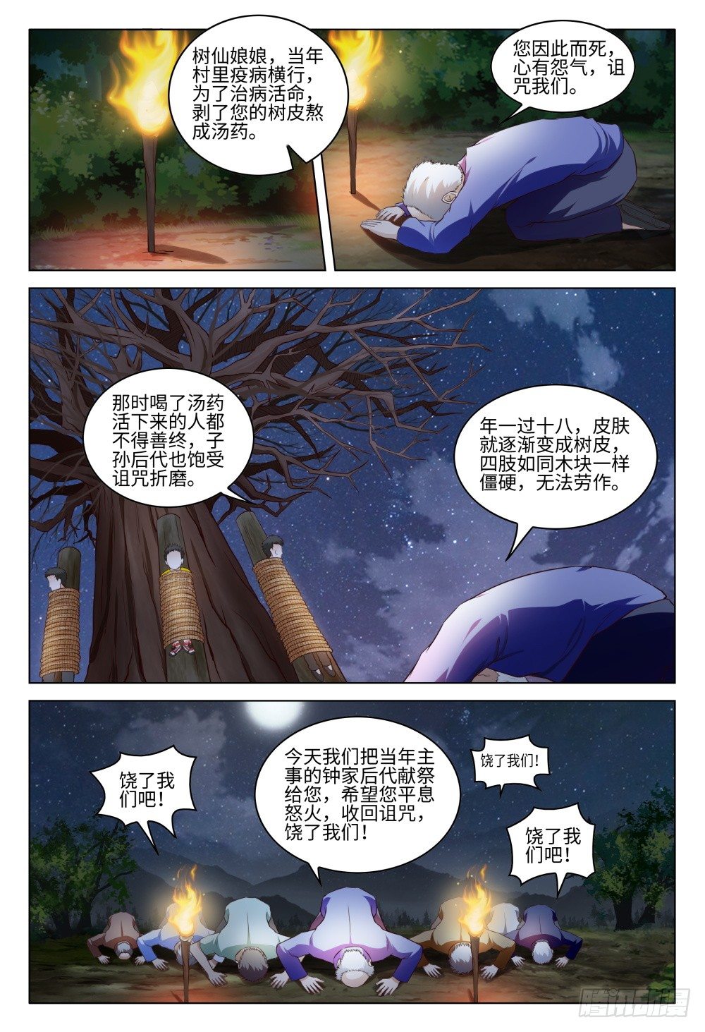 《这届妖怪不太行》漫画最新章节032 我的人我来守护免费下拉式在线观看章节第【2】张图片