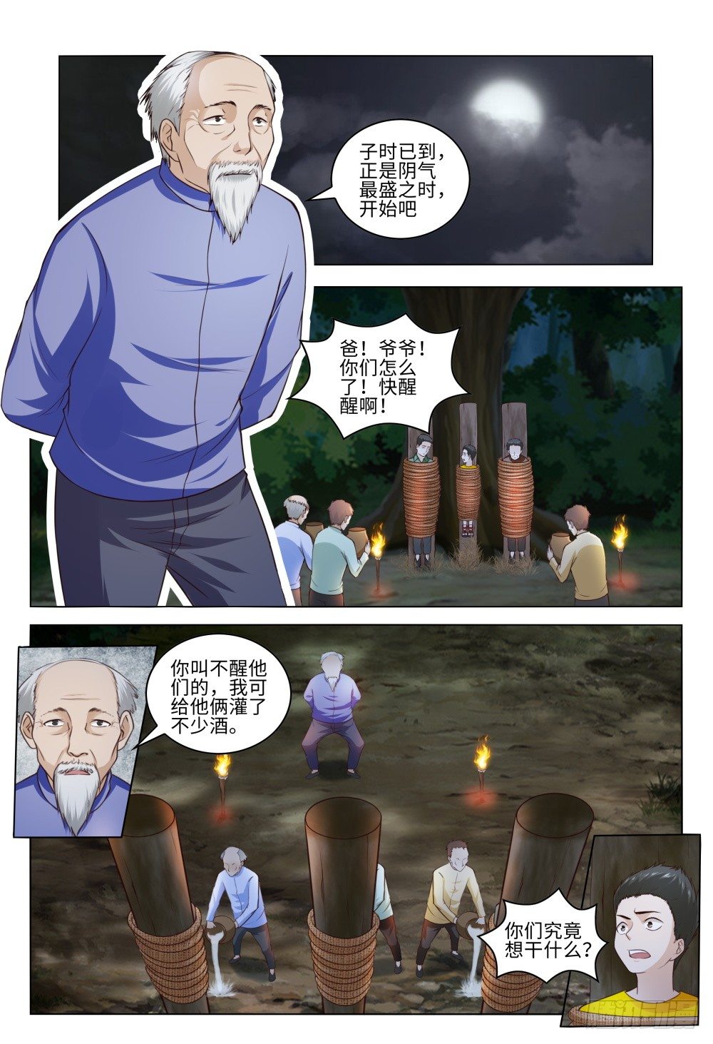 《这届妖怪不太行》漫画最新章节032 我的人我来守护免费下拉式在线观看章节第【3】张图片