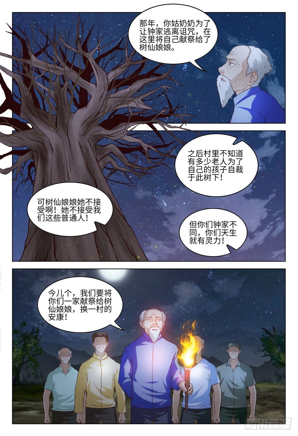 《这届妖怪不太行》漫画最新章节032 我的人我来守护免费下拉式在线观看章节第【4】张图片