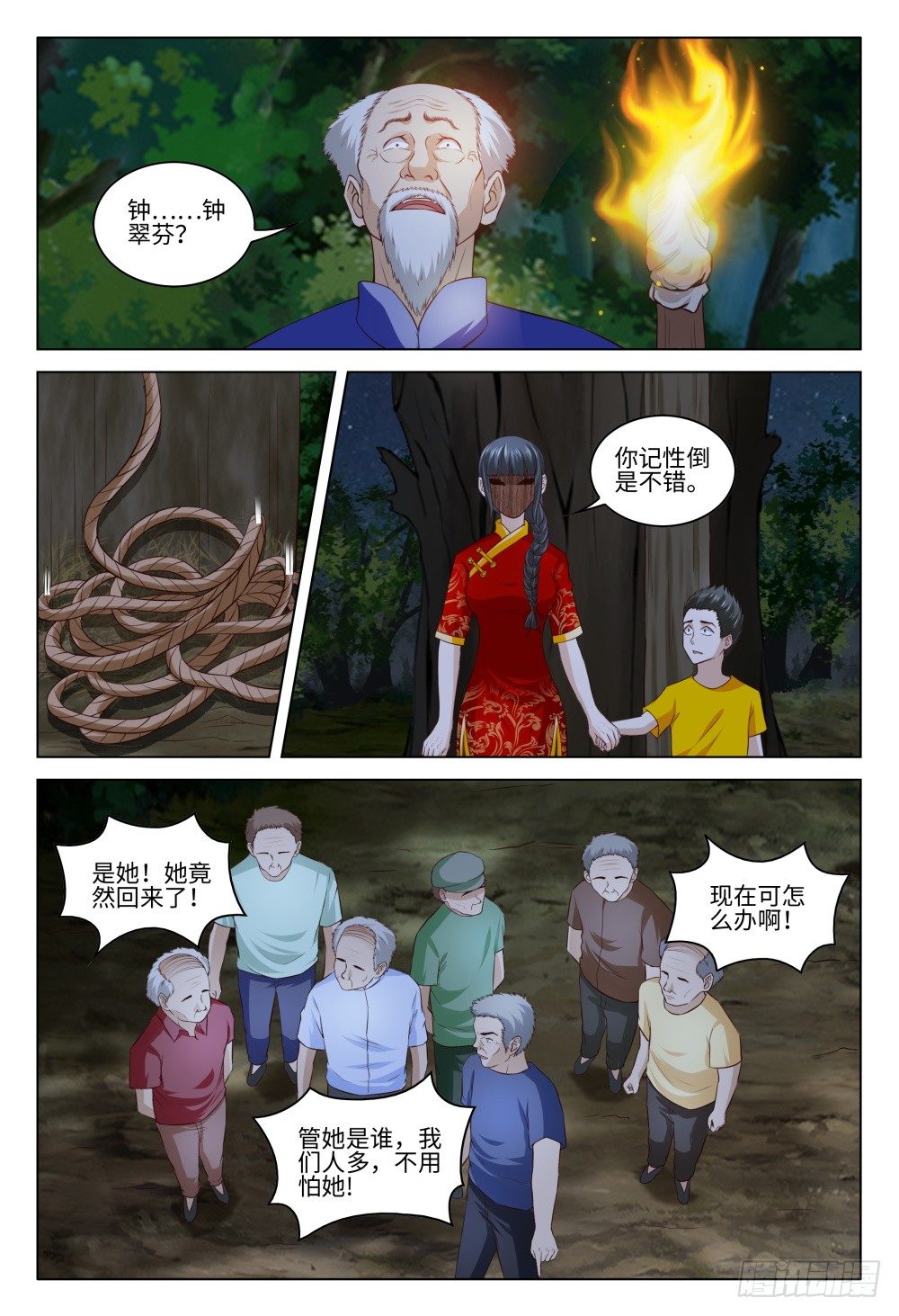 《这届妖怪不太行》漫画最新章节032 我的人我来守护免费下拉式在线观看章节第【6】张图片