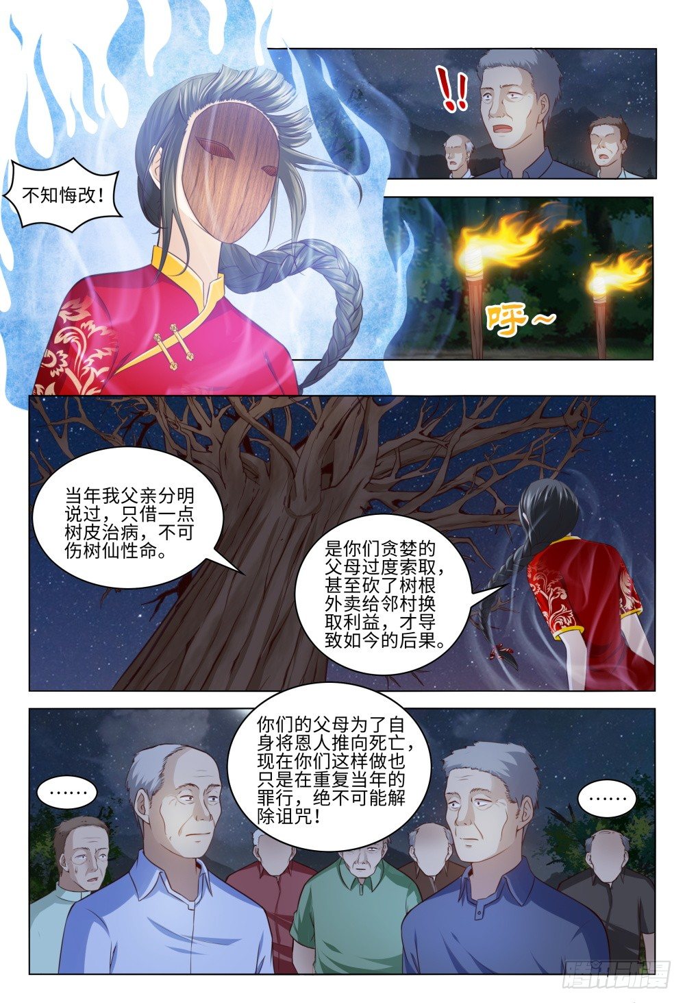 《这届妖怪不太行》漫画最新章节032 我的人我来守护免费下拉式在线观看章节第【7】张图片