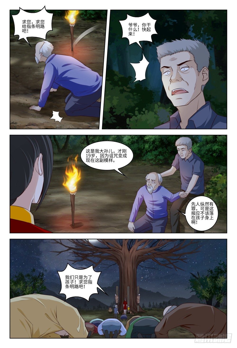 《这届妖怪不太行》漫画最新章节032 我的人我来守护免费下拉式在线观看章节第【8】张图片