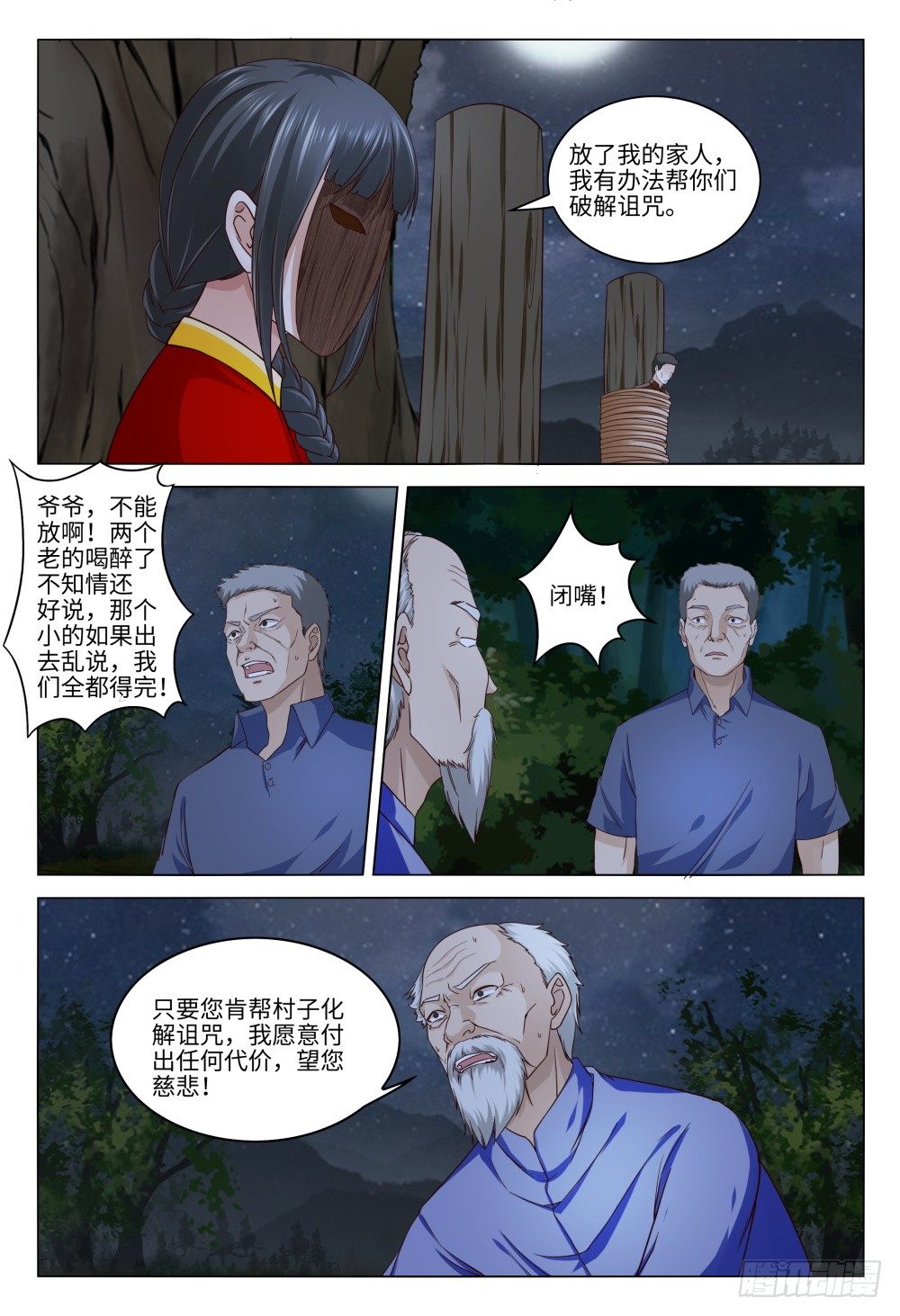 《这届妖怪不太行》漫画最新章节032 我的人我来守护免费下拉式在线观看章节第【9】张图片