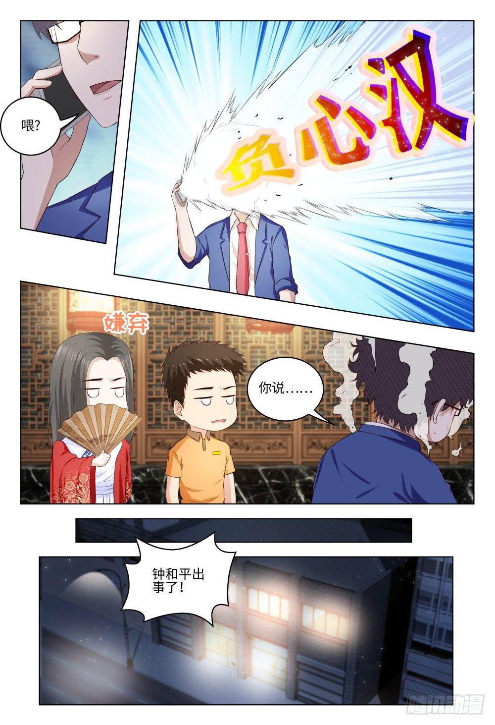 《这届妖怪不太行》漫画最新章节033 是穿越还是失忆免费下拉式在线观看章节第【10】张图片