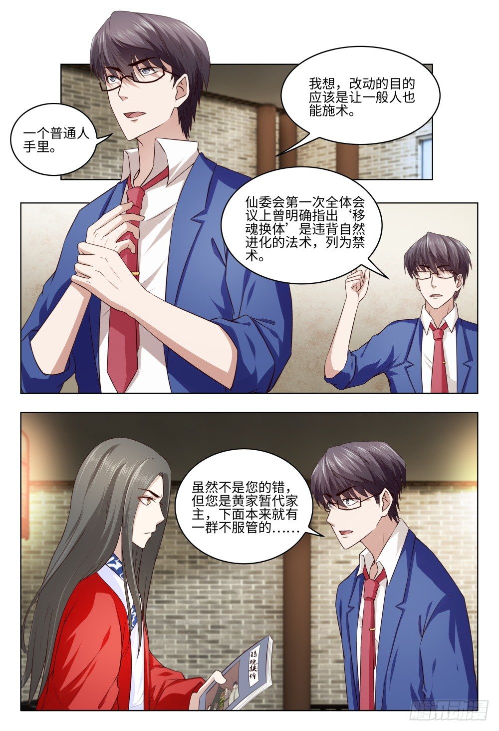 《这届妖怪不太行》漫画最新章节033 是穿越还是失忆免费下拉式在线观看章节第【4】张图片