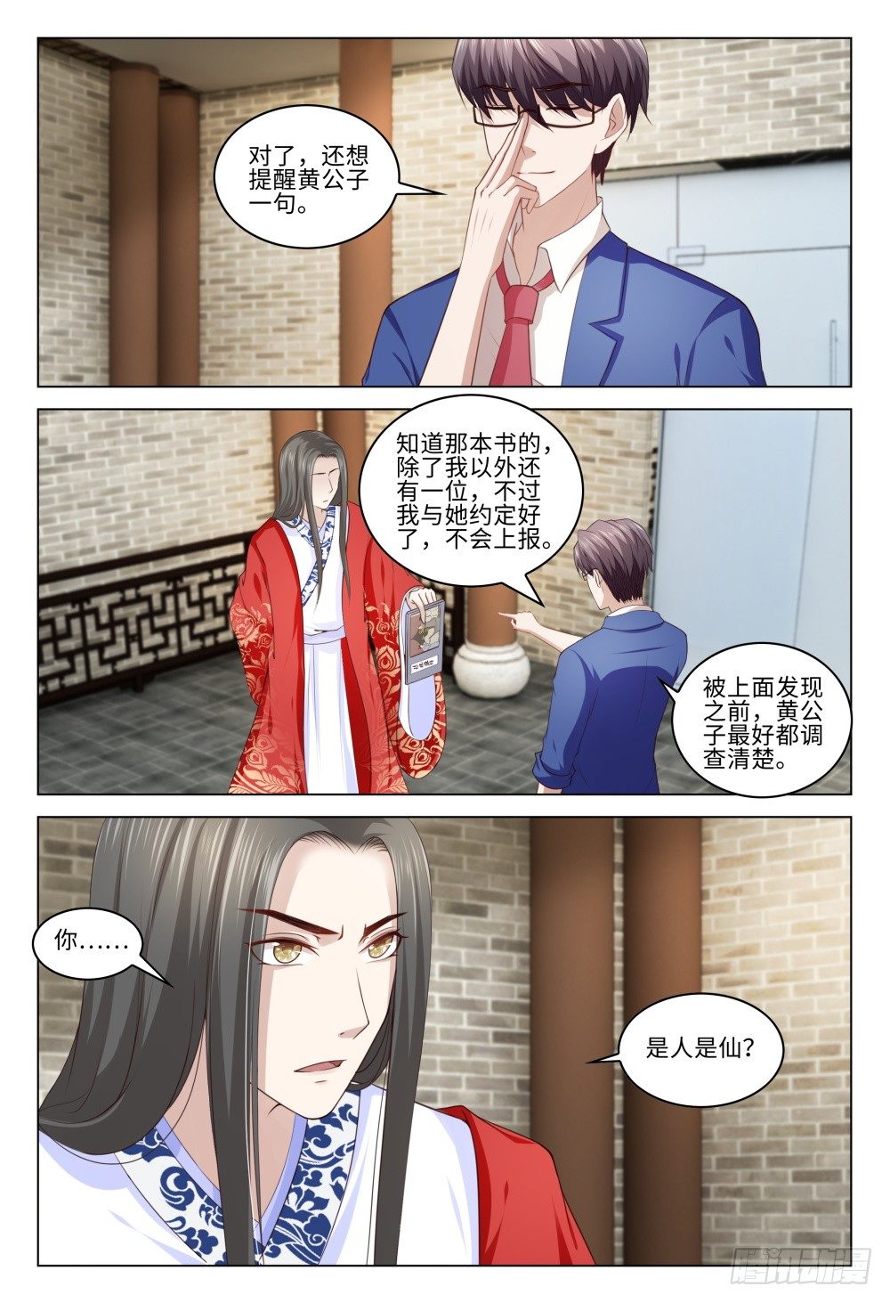 《这届妖怪不太行》漫画最新章节033 是穿越还是失忆免费下拉式在线观看章节第【7】张图片