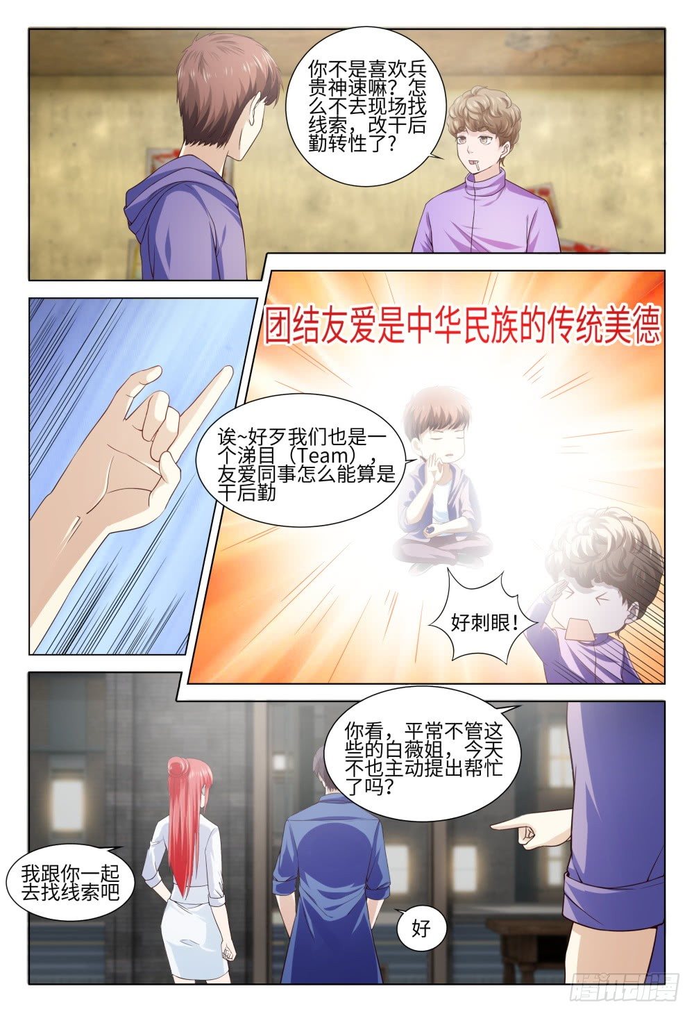 《这届妖怪不太行》漫画最新章节034 解铃还须系铃人免费下拉式在线观看章节第【11】张图片