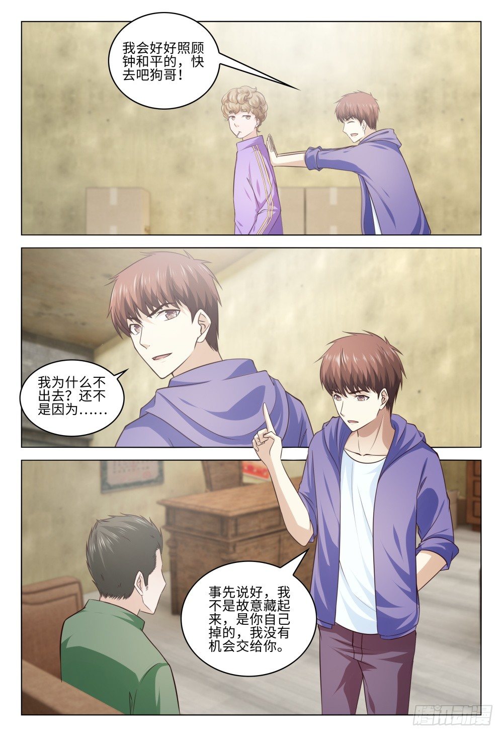 《这届妖怪不太行》漫画最新章节034 解铃还须系铃人免费下拉式在线观看章节第【12】张图片